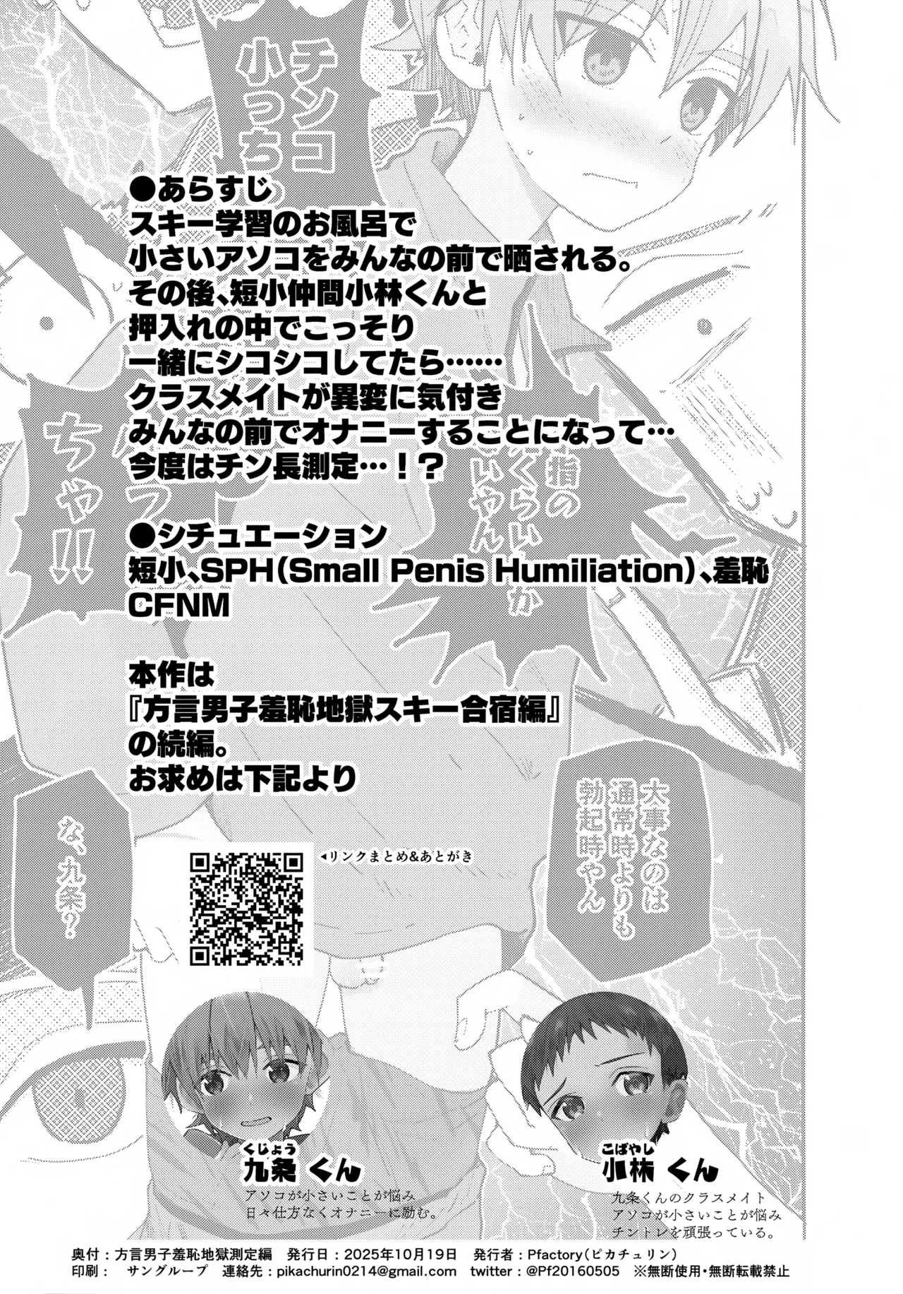 方言男子 羞恥地獄測定編 Page.2