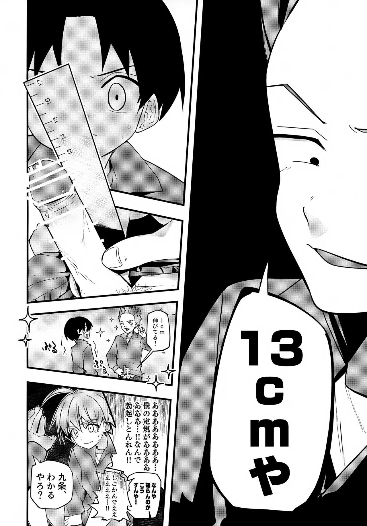 方言男子 羞恥地獄測定編 Page.5