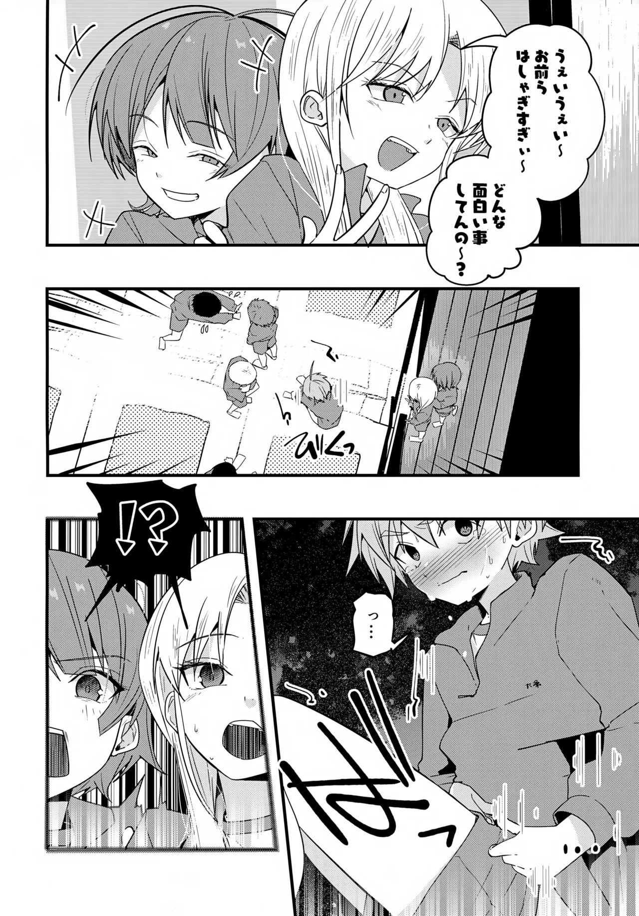 方言男子 羞恥地獄測定編 Page.7