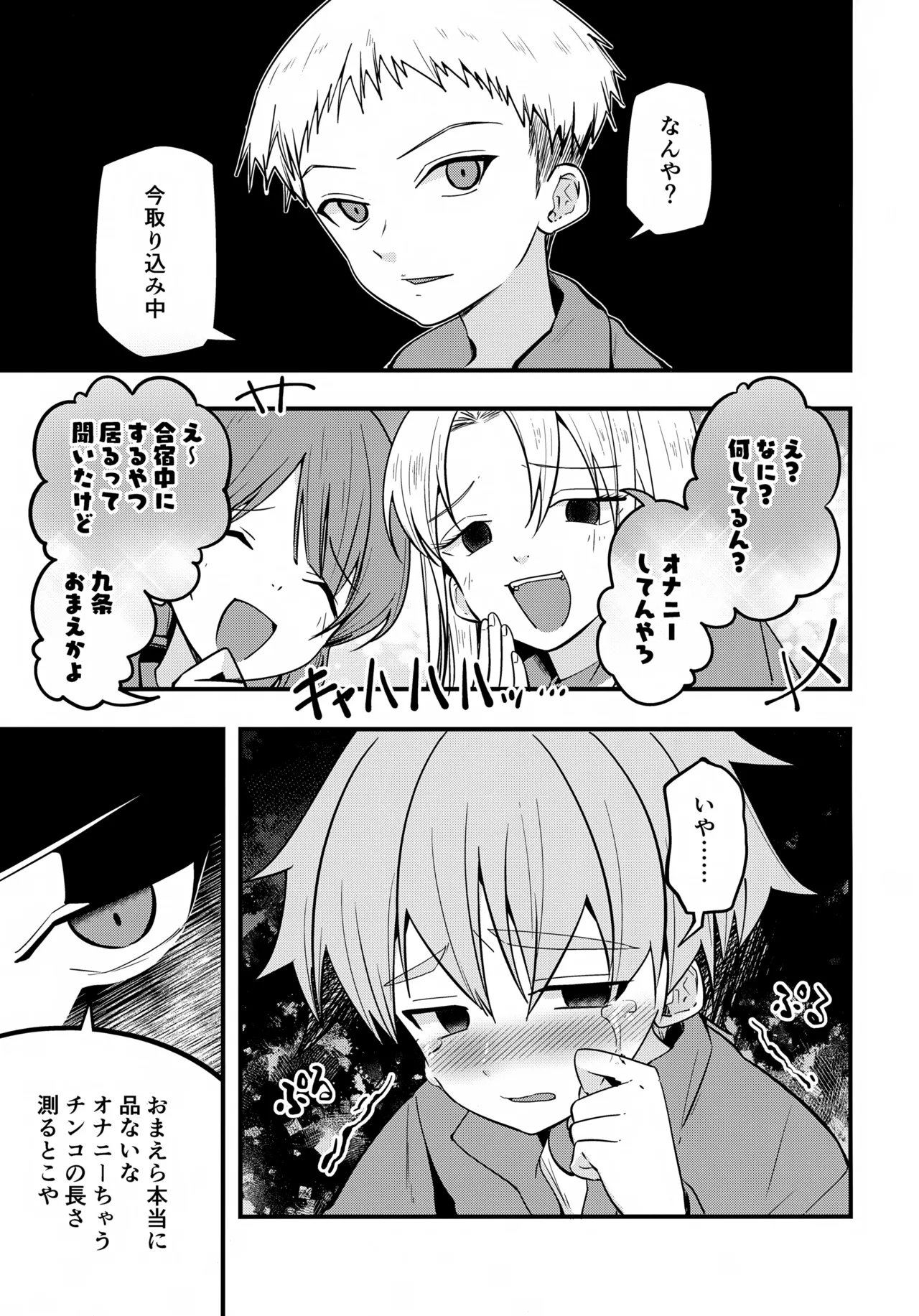 方言男子 羞恥地獄測定編 Page.8