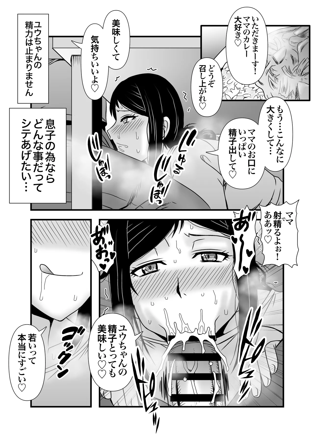 優しくて巨乳のお母さんが息子チンポでバカになっちゃう話 5 Page.18