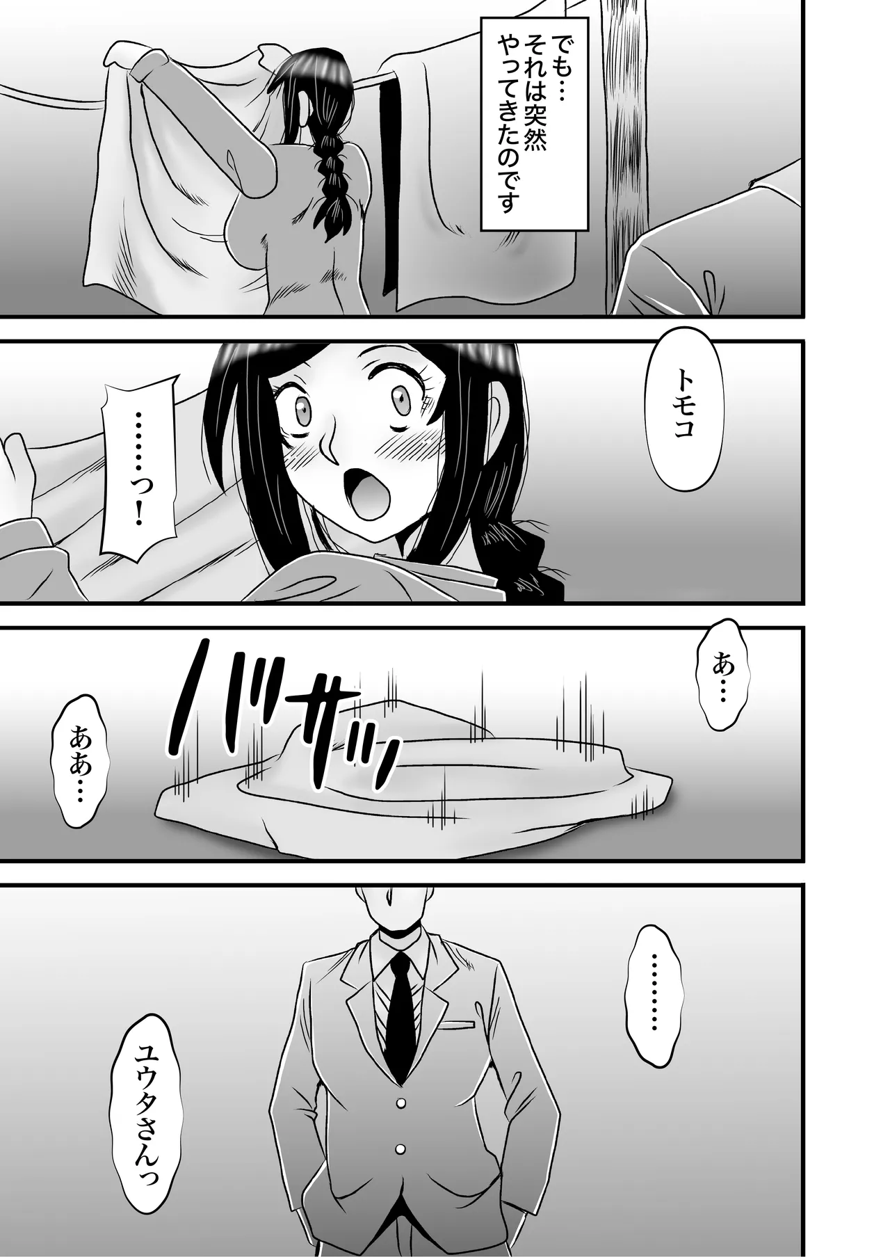 優しくて巨乳のお母さんが息子チンポでバカになっちゃう話 5 Page.21