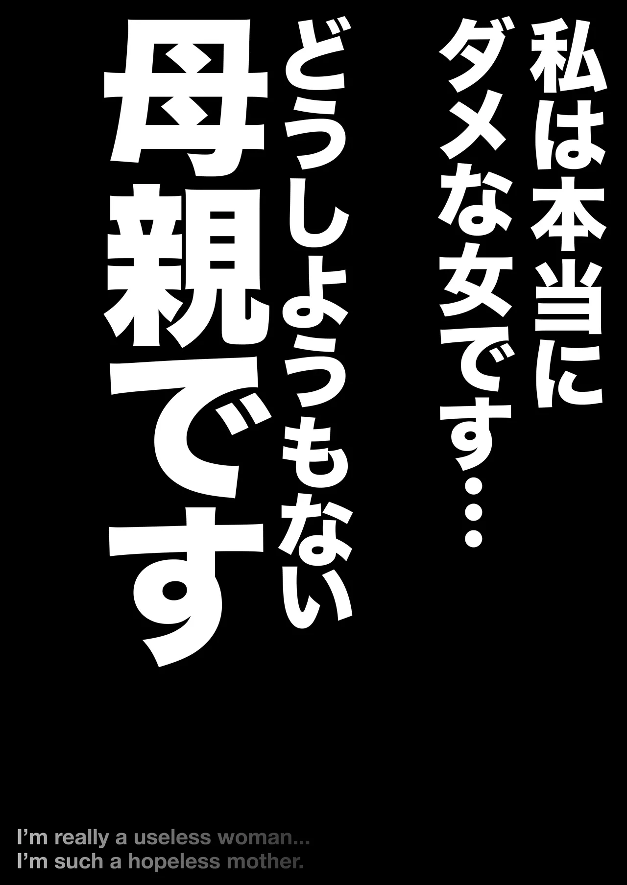優しくて巨乳のお母さんが息子チンポでバカになっちゃう話 5 Page.22