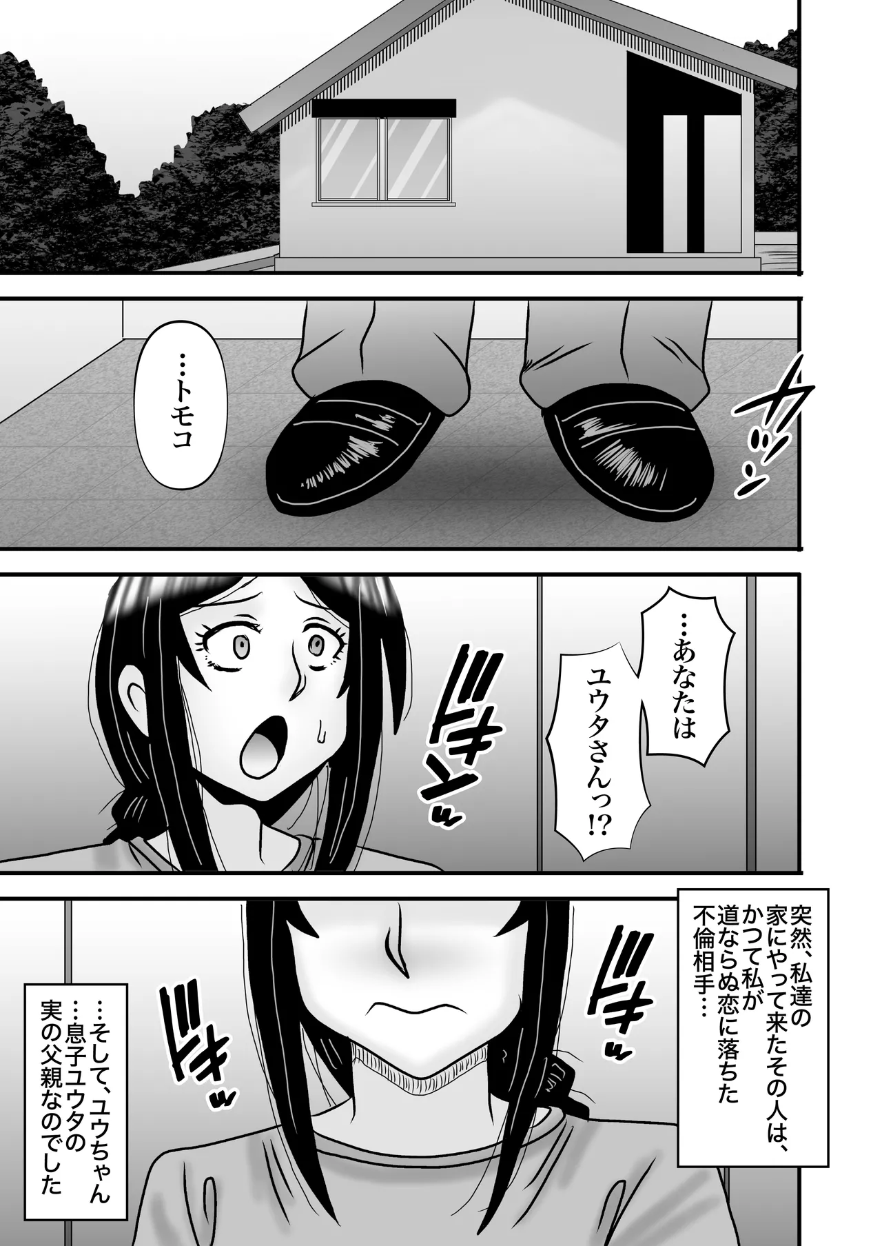 優しくて巨乳のお母さんが息子チンポでバカになっちゃう話 5 Page.23