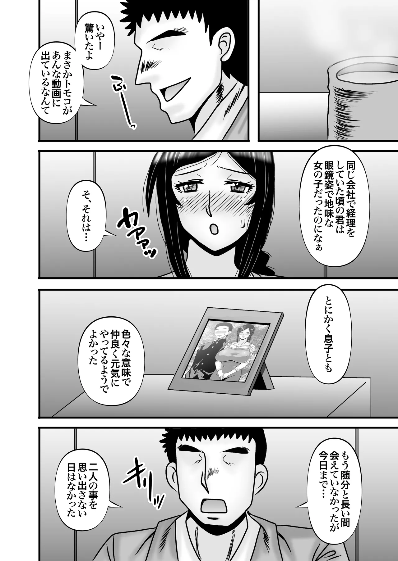 優しくて巨乳のお母さんが息子チンポでバカになっちゃう話 5 Page.24
