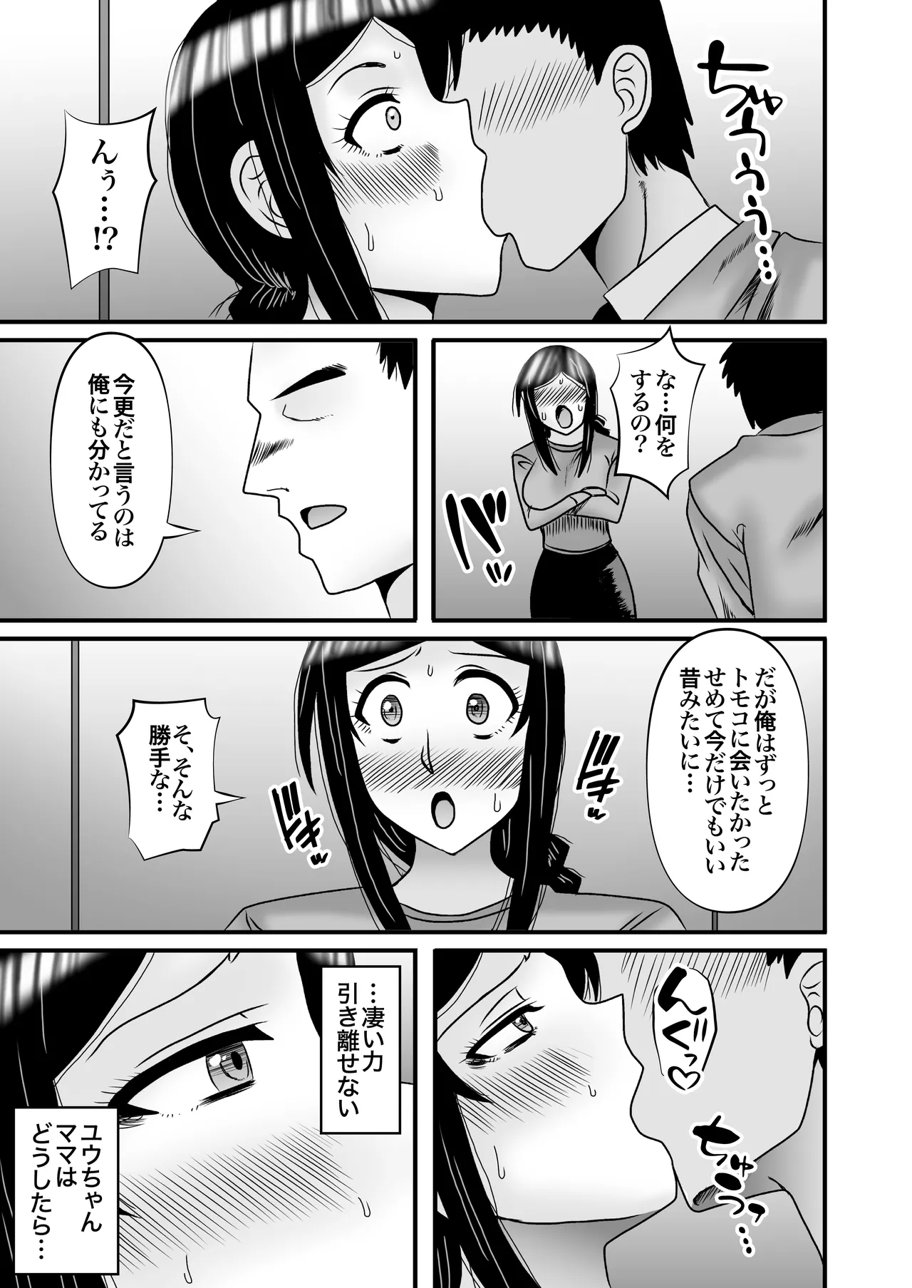 優しくて巨乳のお母さんが息子チンポでバカになっちゃう話 5 Page.27