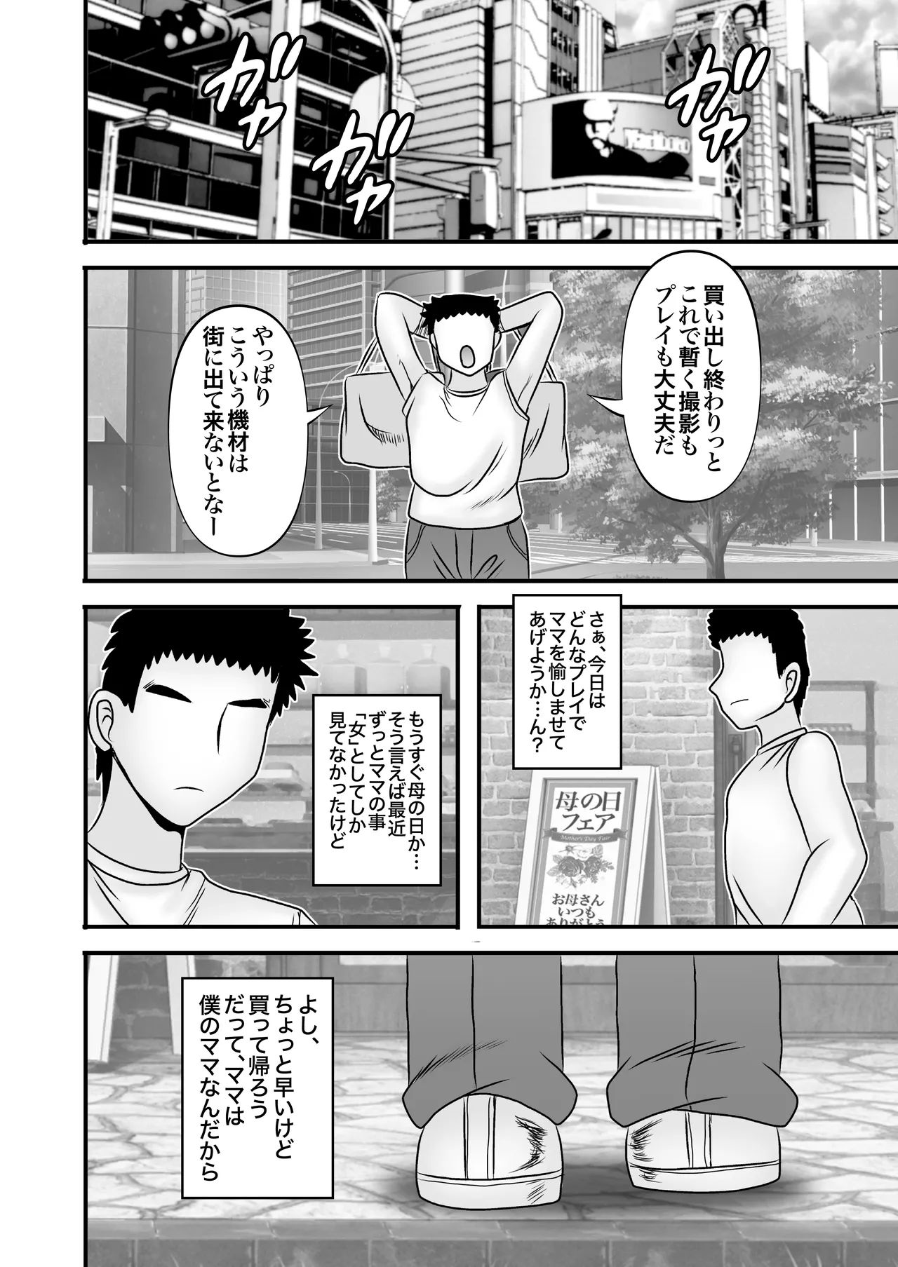 優しくて巨乳のお母さんが息子チンポでバカになっちゃう話 5 Page.28