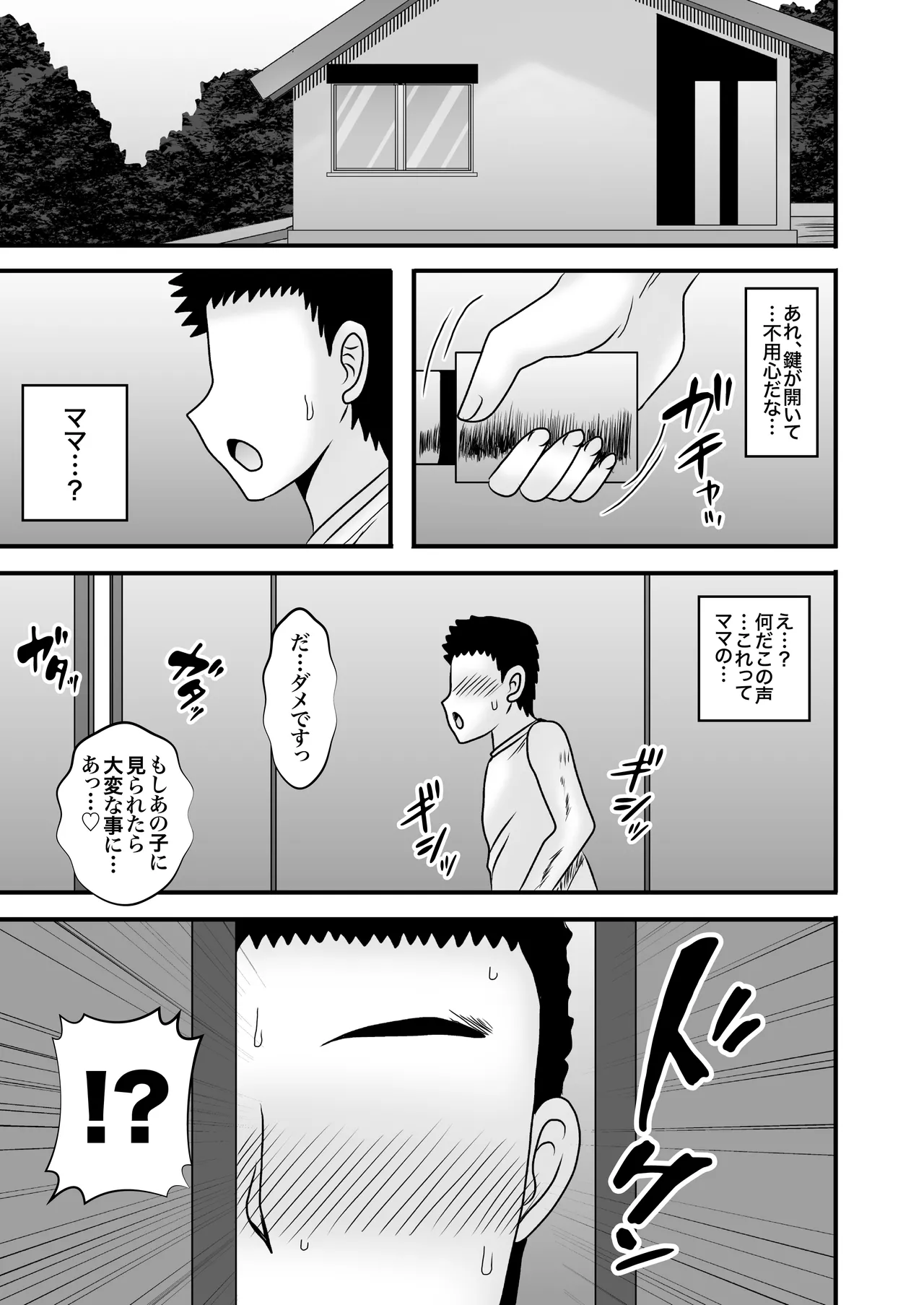 優しくて巨乳のお母さんが息子チンポでバカになっちゃう話 5 Page.29