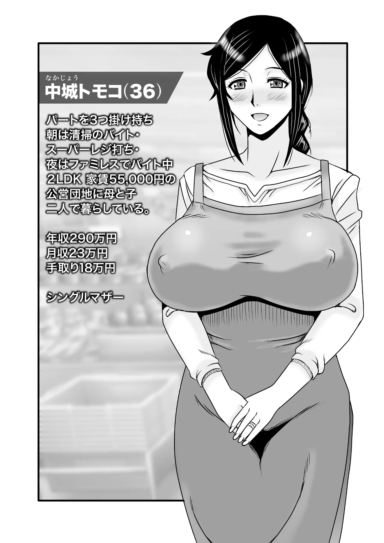 優しくて巨乳のお母さんが息子チンポでバカになっちゃう話 5 Page.3