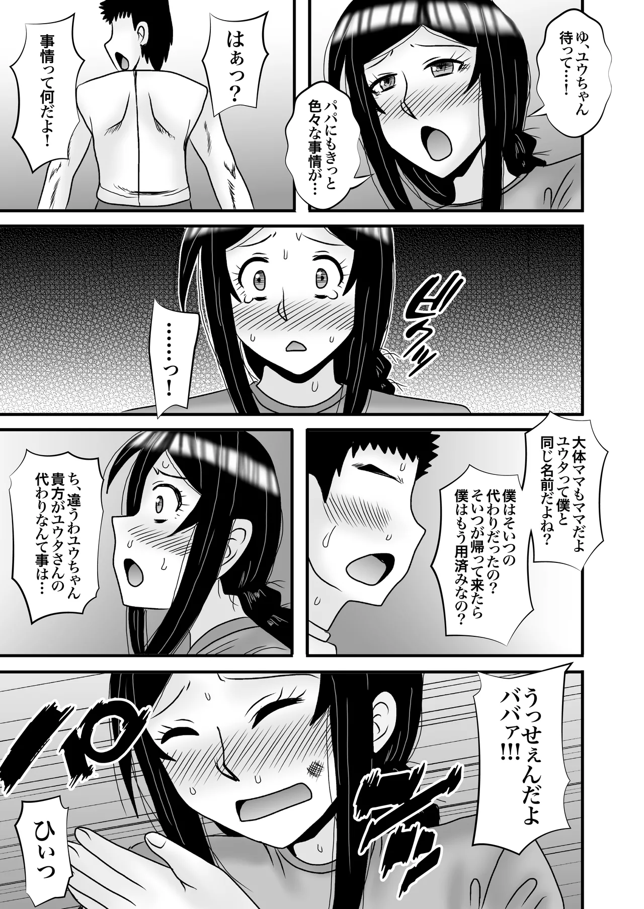 優しくて巨乳のお母さんが息子チンポでバカになっちゃう話 5 Page.33