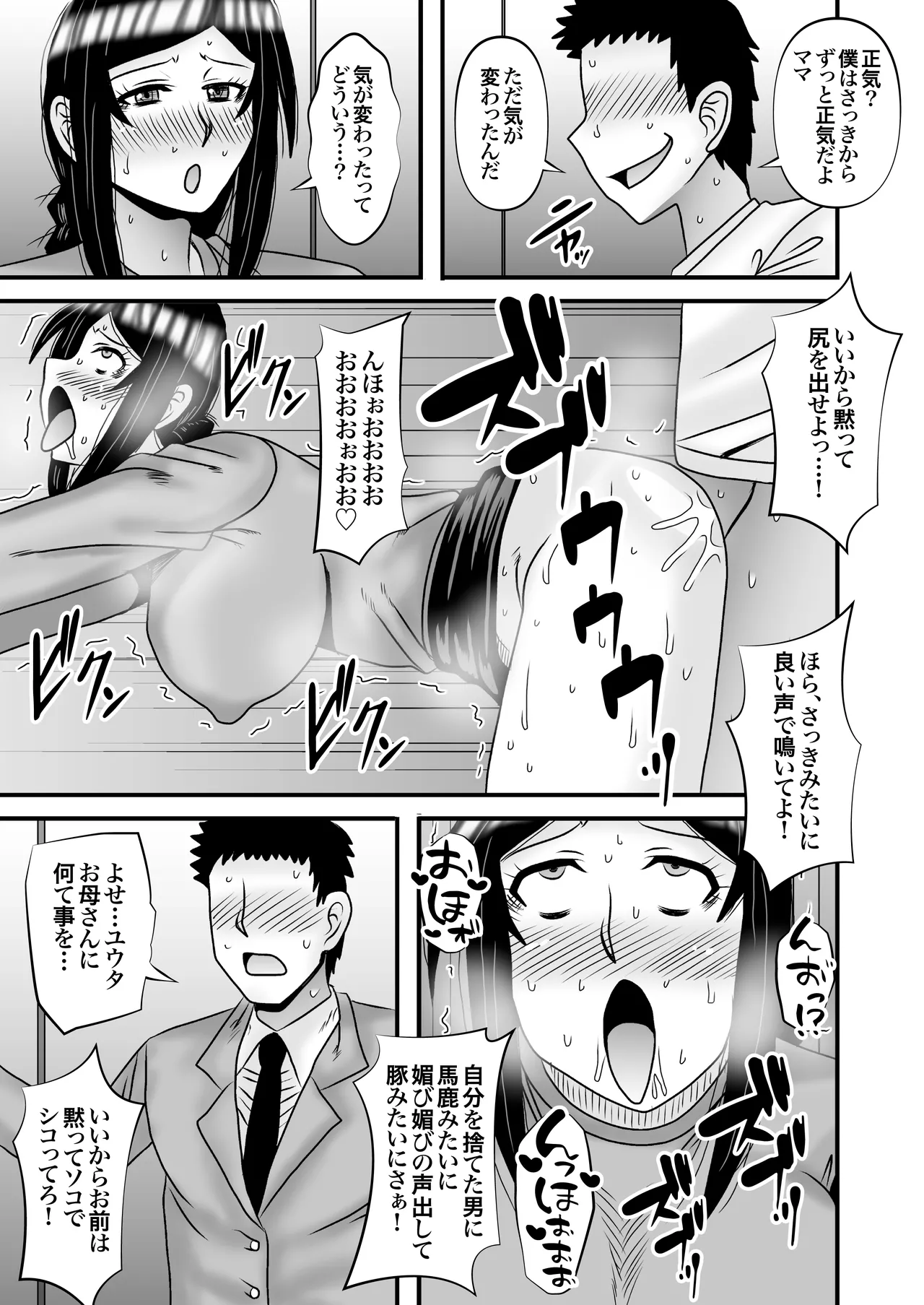 優しくて巨乳のお母さんが息子チンポでバカになっちゃう話 5 Page.35