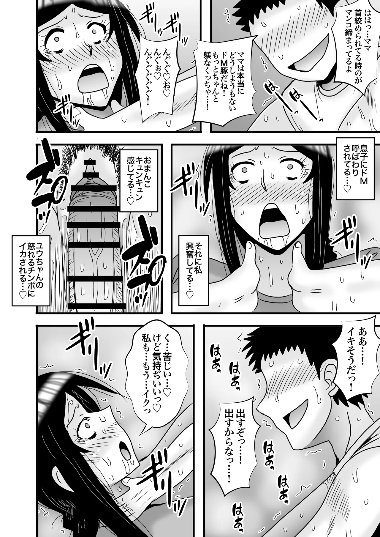 優しくて巨乳のお母さんが息子チンポでバカになっちゃう話 5 Page.38