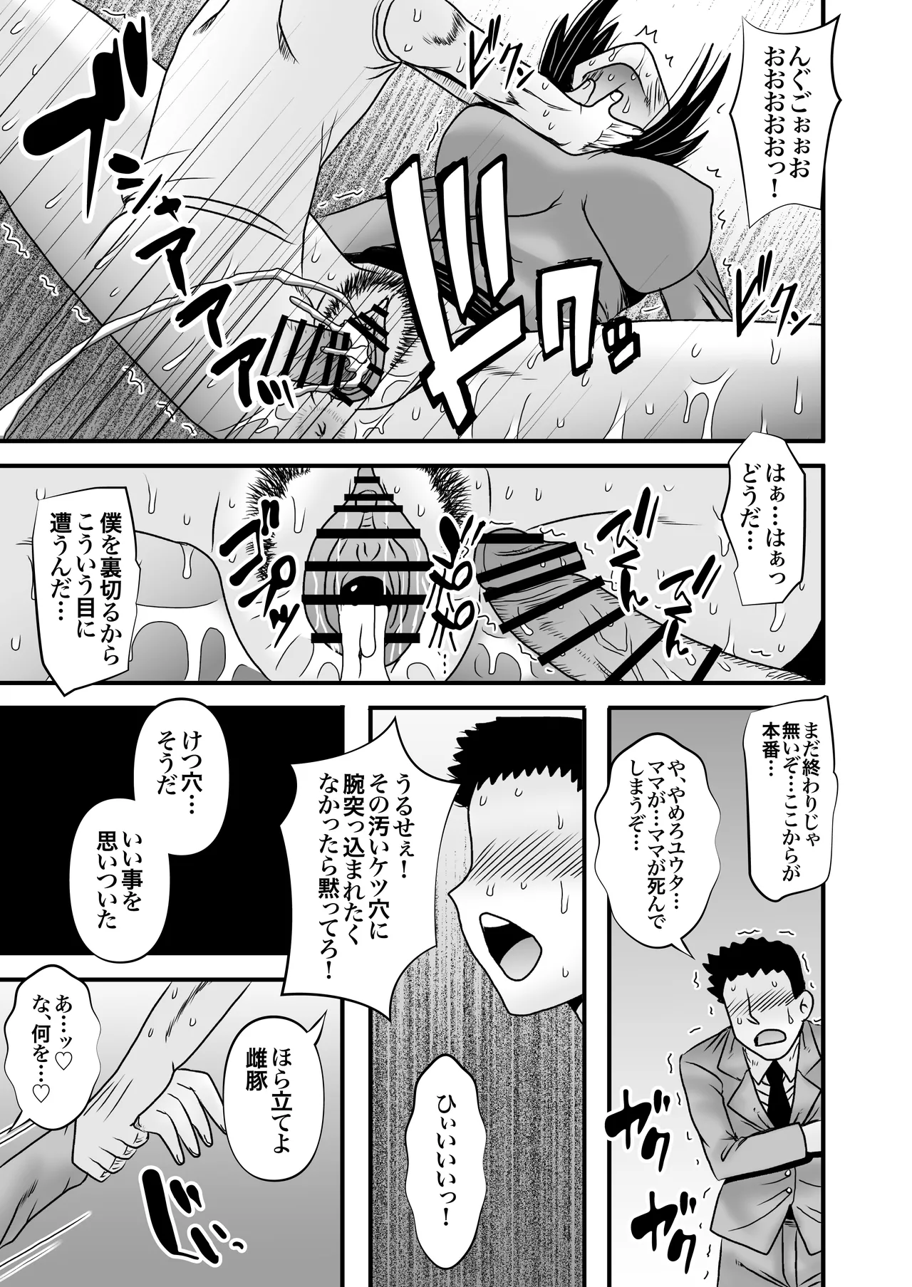 優しくて巨乳のお母さんが息子チンポでバカになっちゃう話 5 Page.39