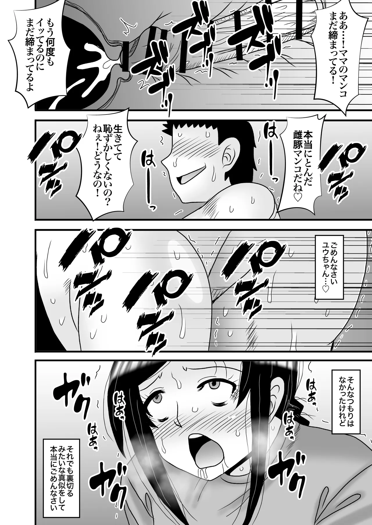 優しくて巨乳のお母さんが息子チンポでバカになっちゃう話 5 Page.44