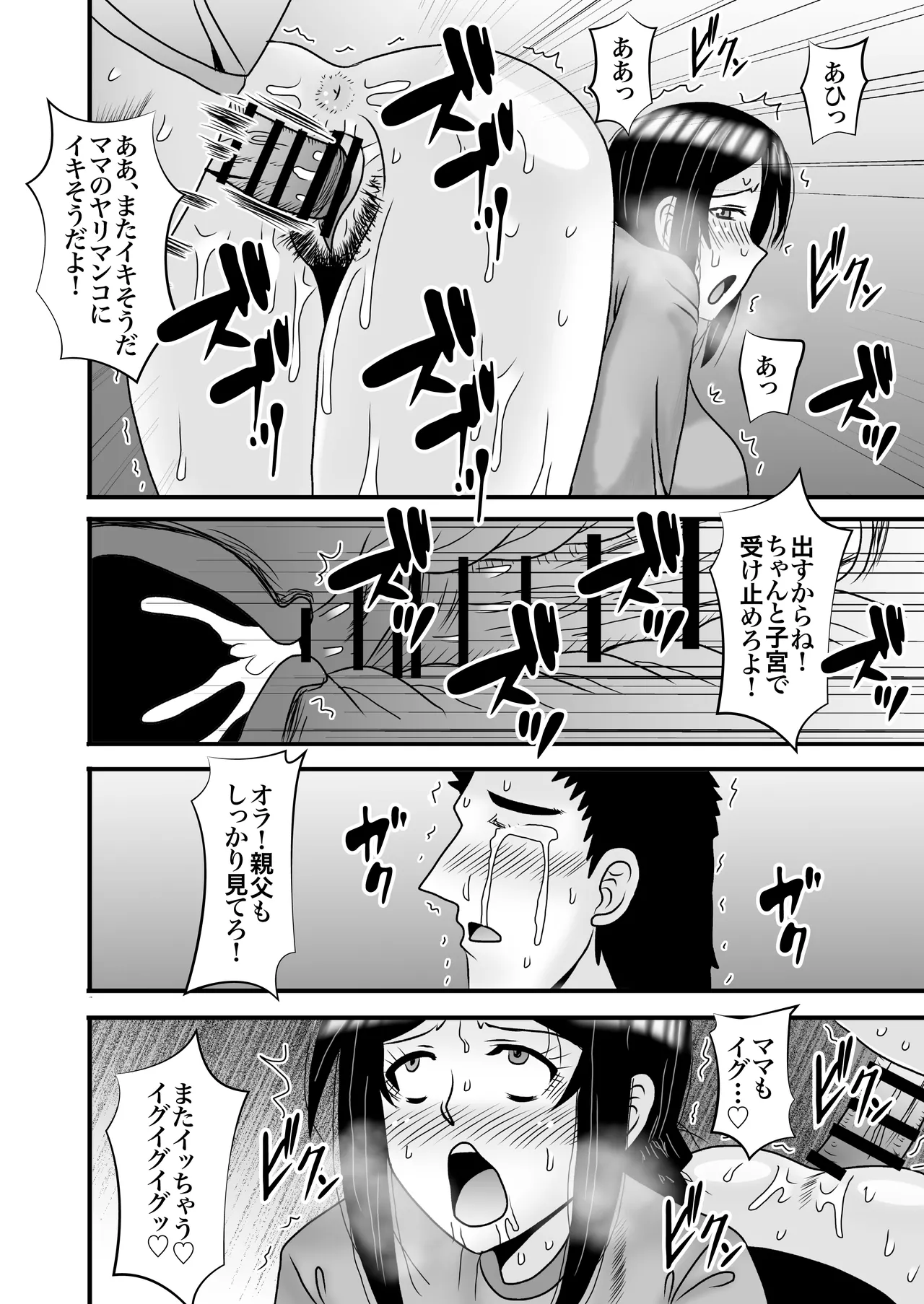 優しくて巨乳のお母さんが息子チンポでバカになっちゃう話 5 Page.45