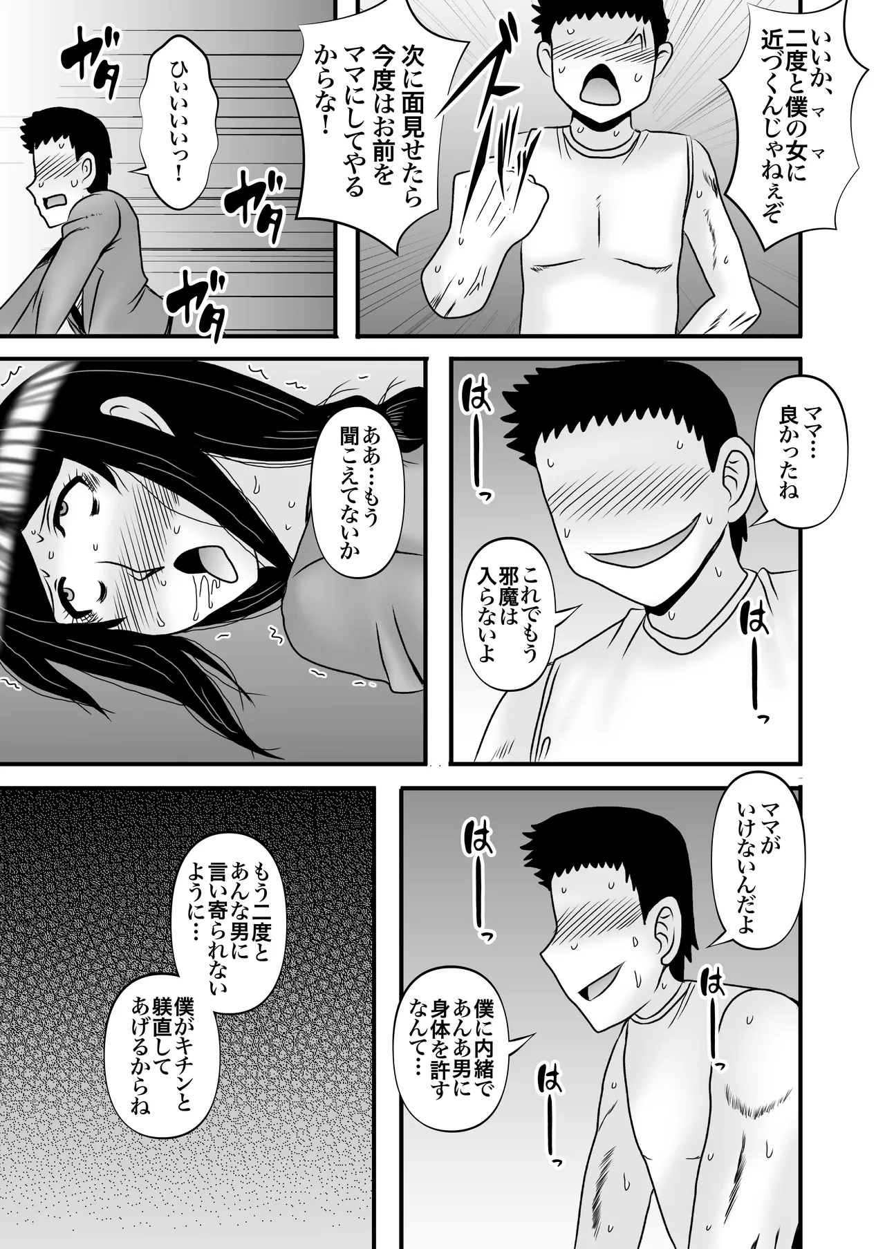 優しくて巨乳のお母さんが息子チンポでバカになっちゃう話 5 Page.47
