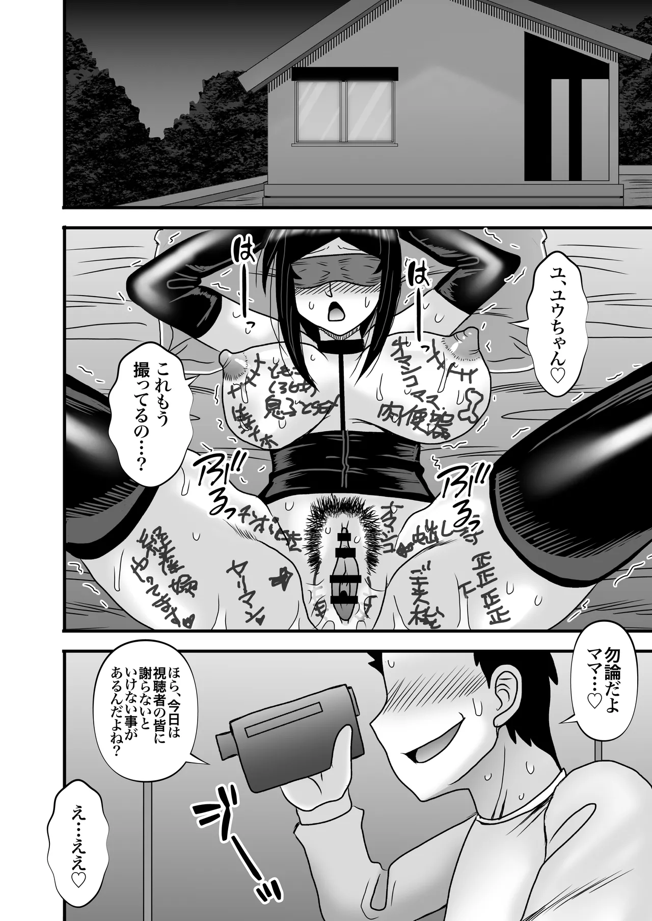 優しくて巨乳のお母さんが息子チンポでバカになっちゃう話 5 Page.48