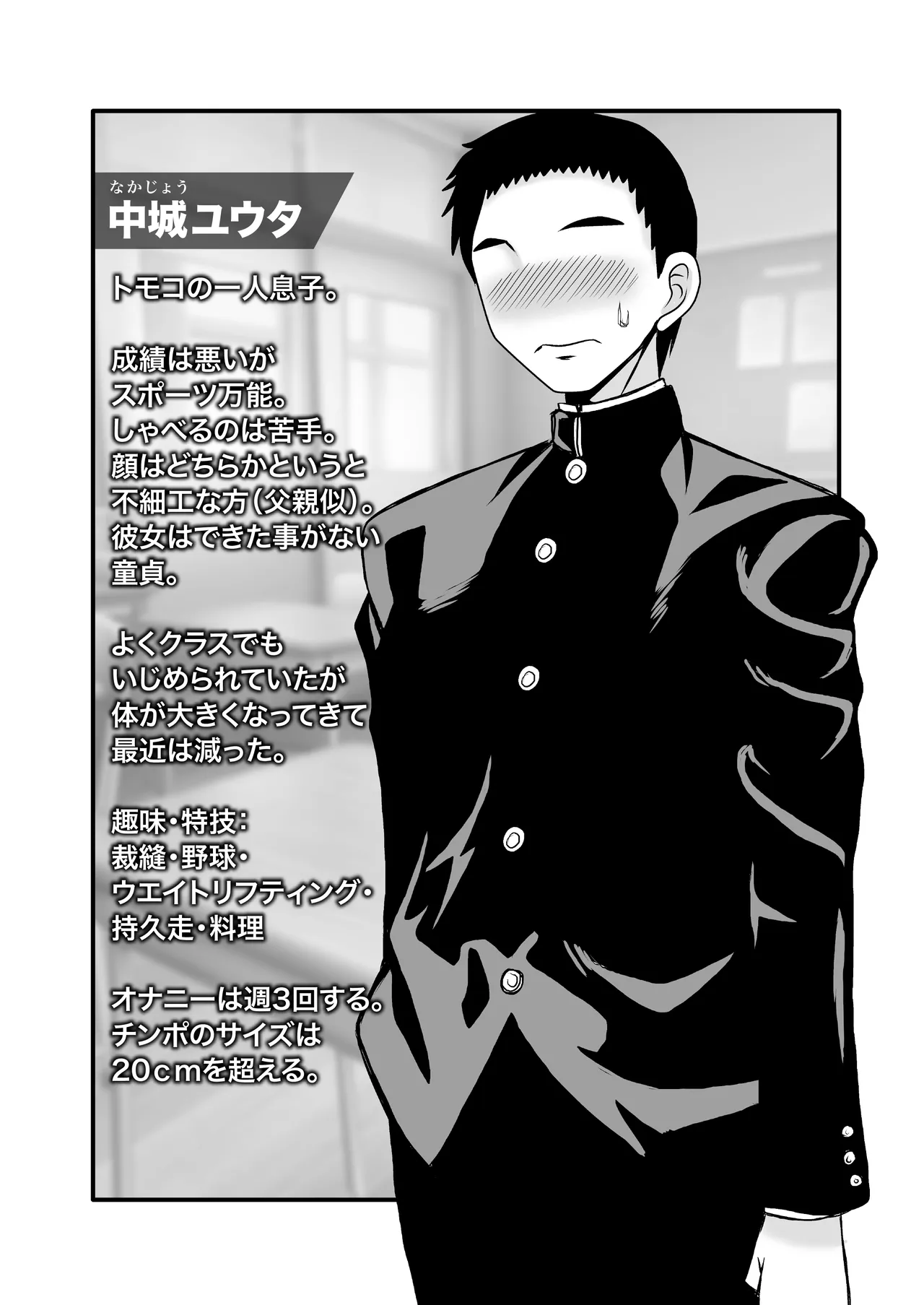 優しくて巨乳のお母さんが息子チンポでバカになっちゃう話 5 Page.5