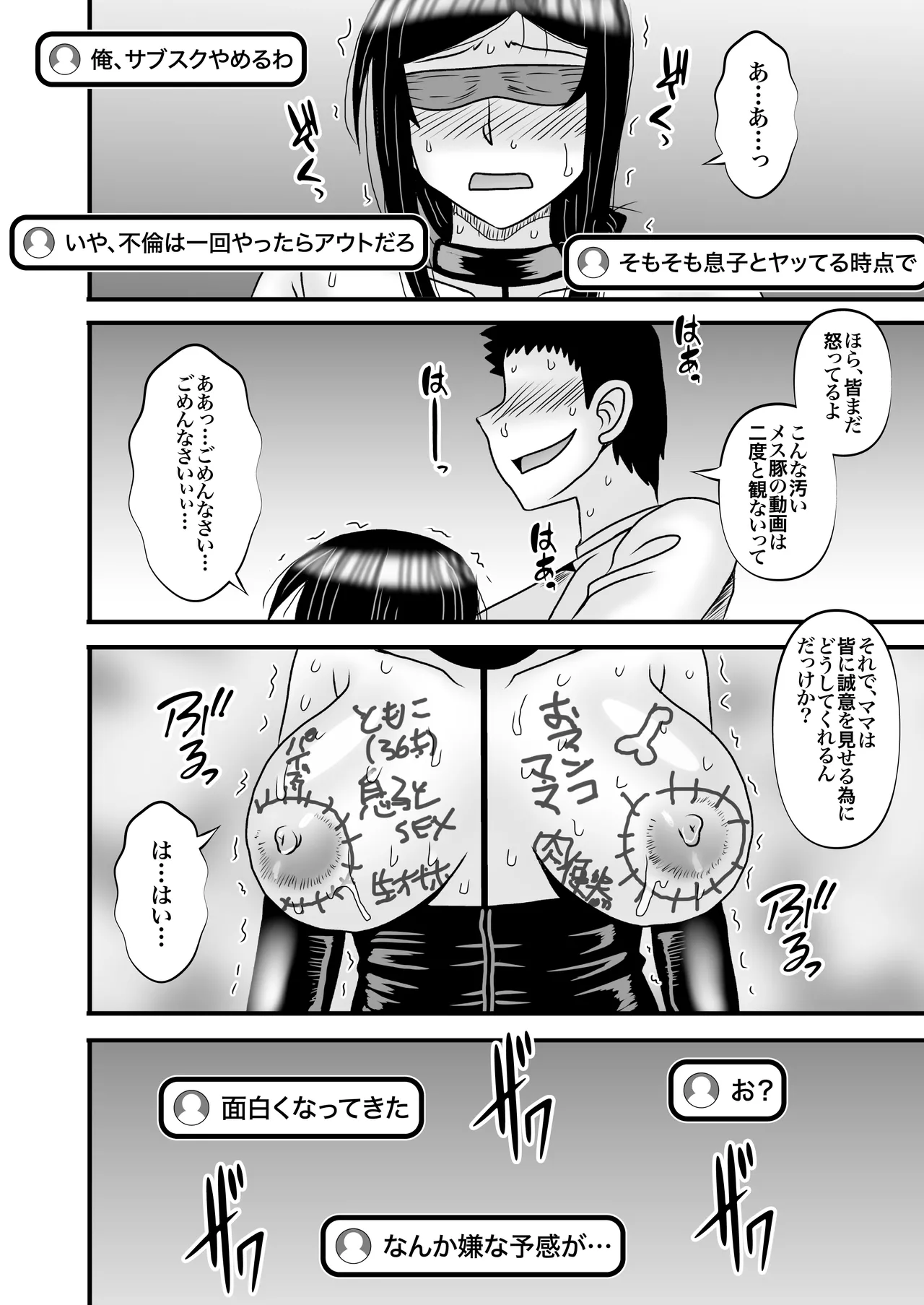 優しくて巨乳のお母さんが息子チンポでバカになっちゃう話 5 Page.50