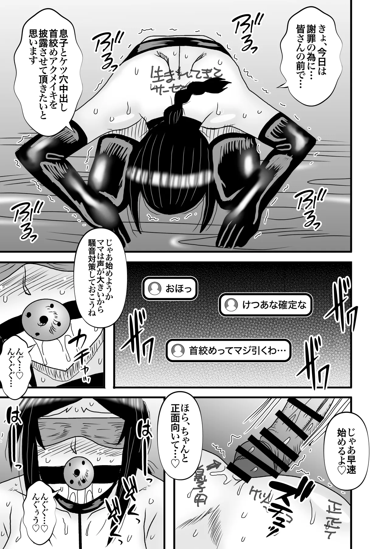 優しくて巨乳のお母さんが息子チンポでバカになっちゃう話 5 Page.51