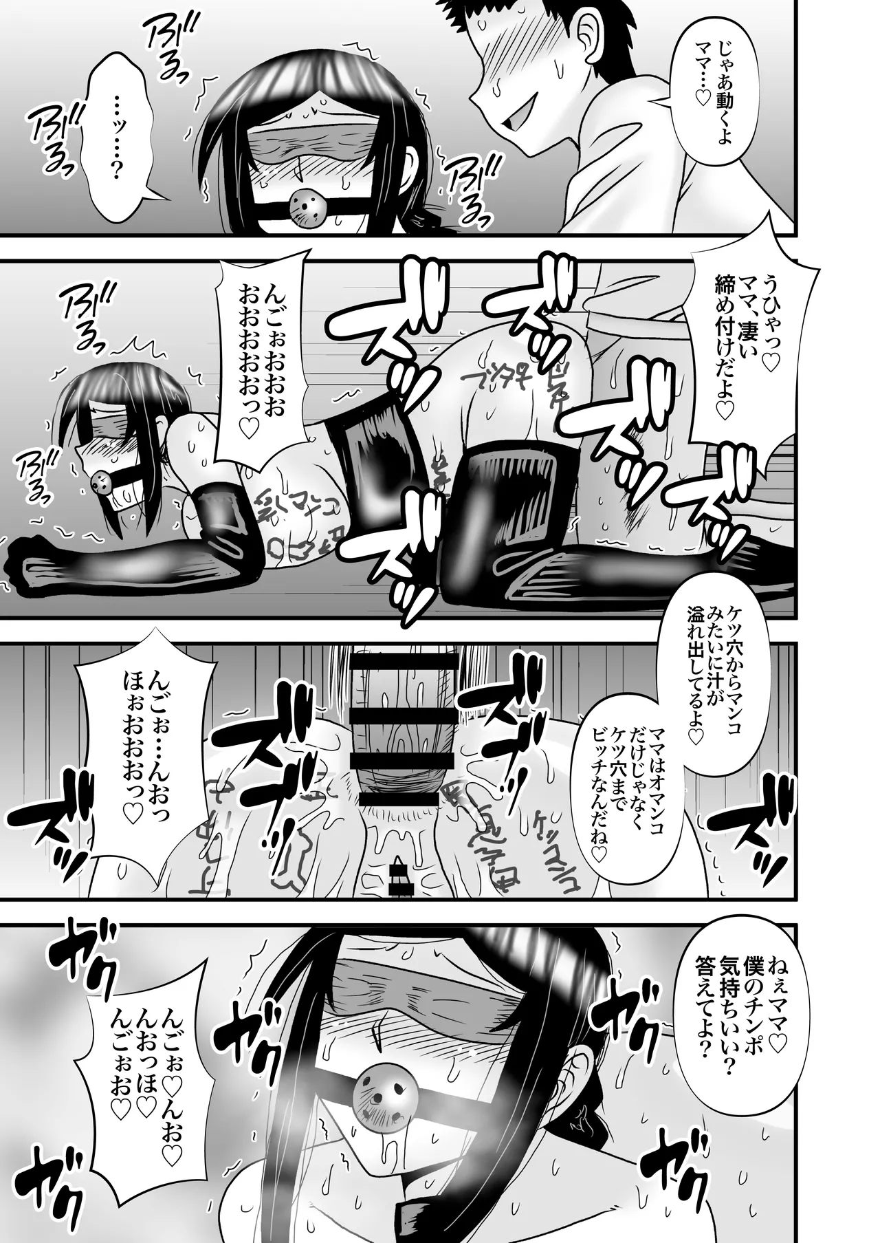 優しくて巨乳のお母さんが息子チンポでバカになっちゃう話 5 Page.53