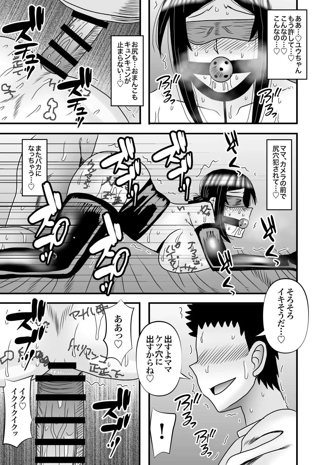 優しくて巨乳のお母さんが息子チンポでバカになっちゃう話 5 Page.55