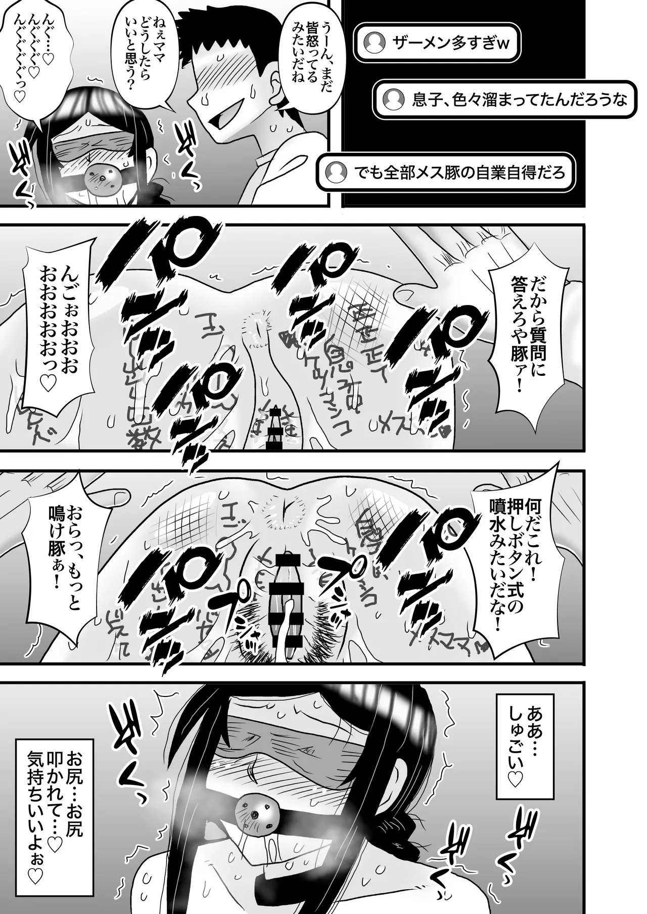 優しくて巨乳のお母さんが息子チンポでバカになっちゃう話 5 Page.57
