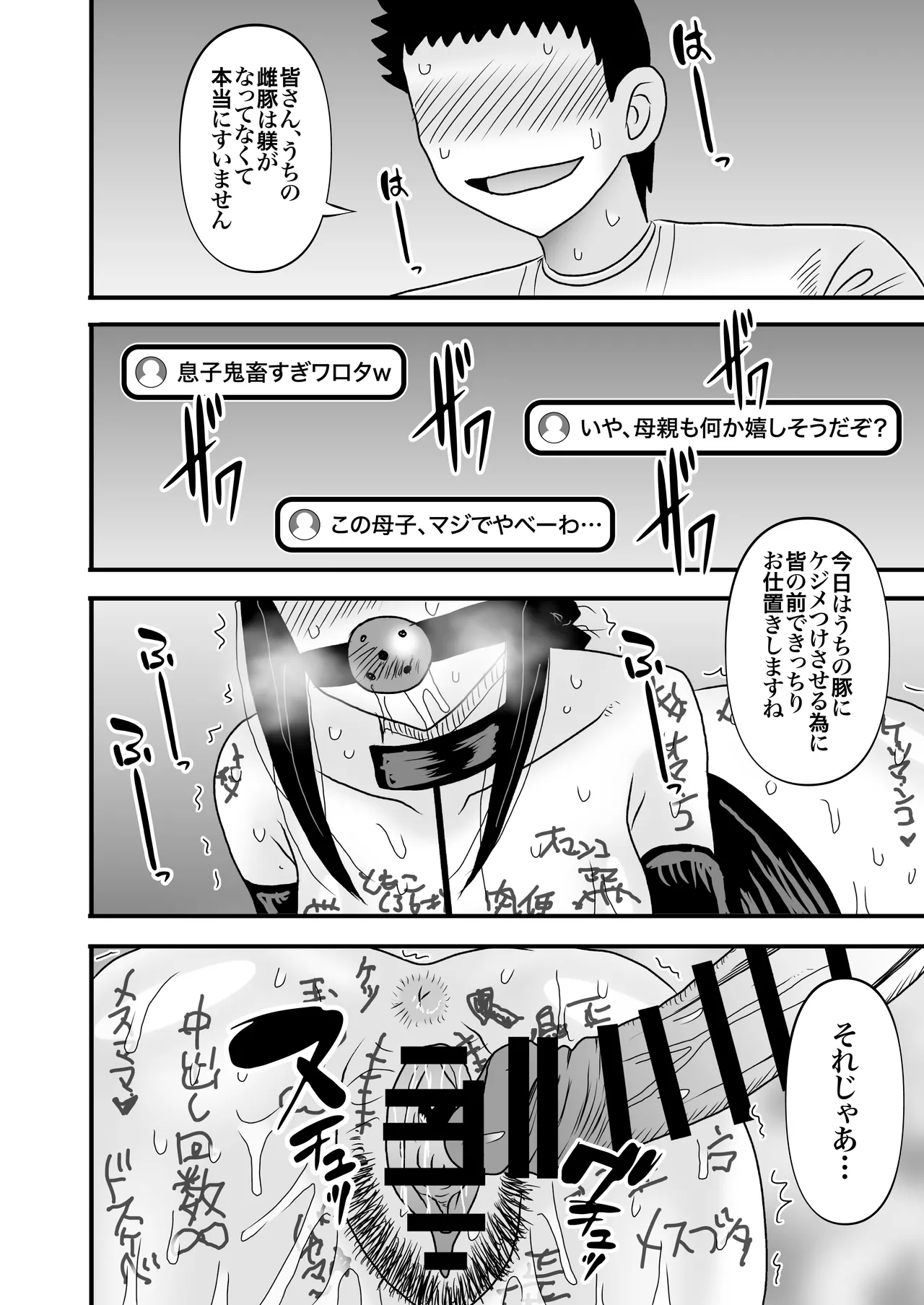 優しくて巨乳のお母さんが息子チンポでバカになっちゃう話 5 Page.58