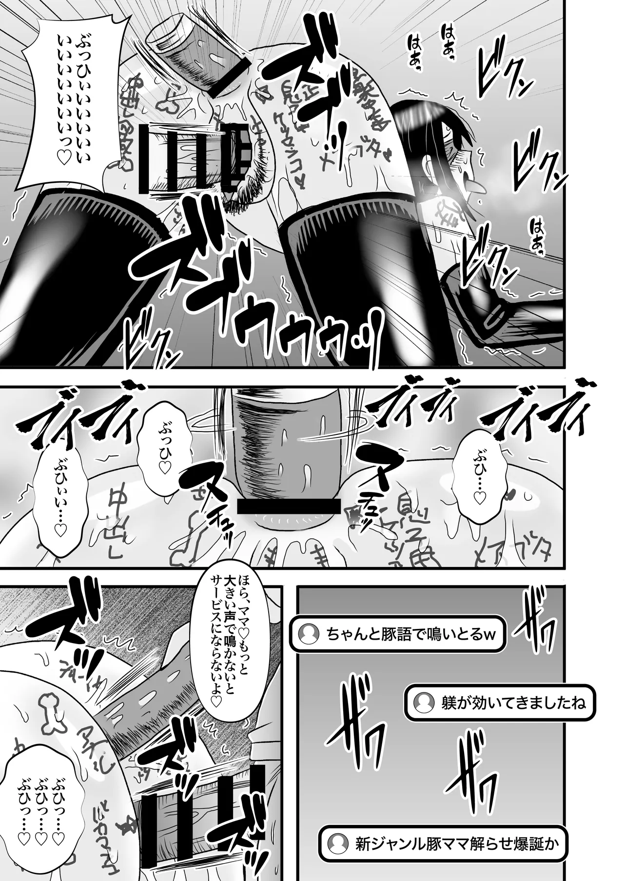 優しくて巨乳のお母さんが息子チンポでバカになっちゃう話 5 Page.63