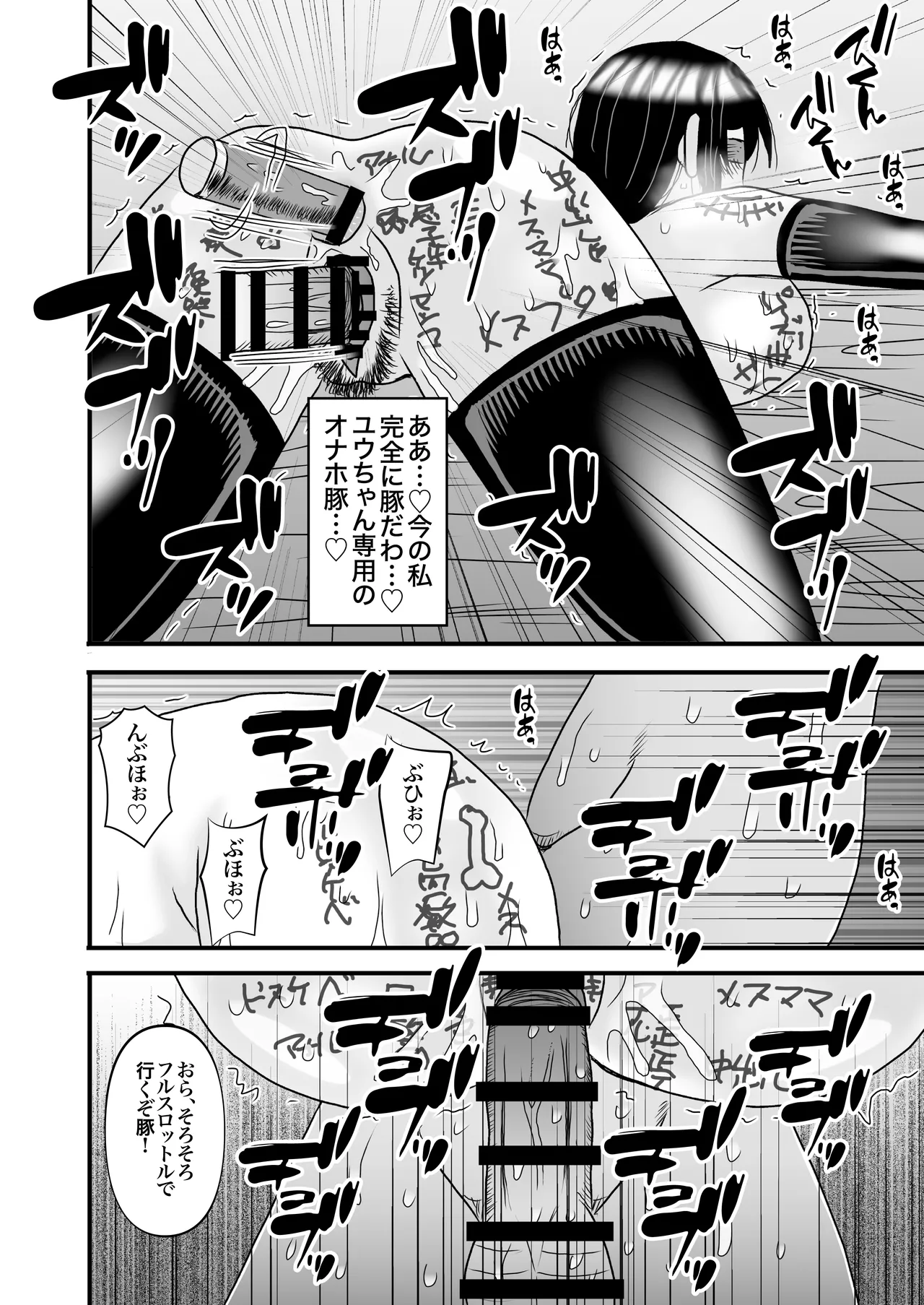 優しくて巨乳のお母さんが息子チンポでバカになっちゃう話 5 Page.64