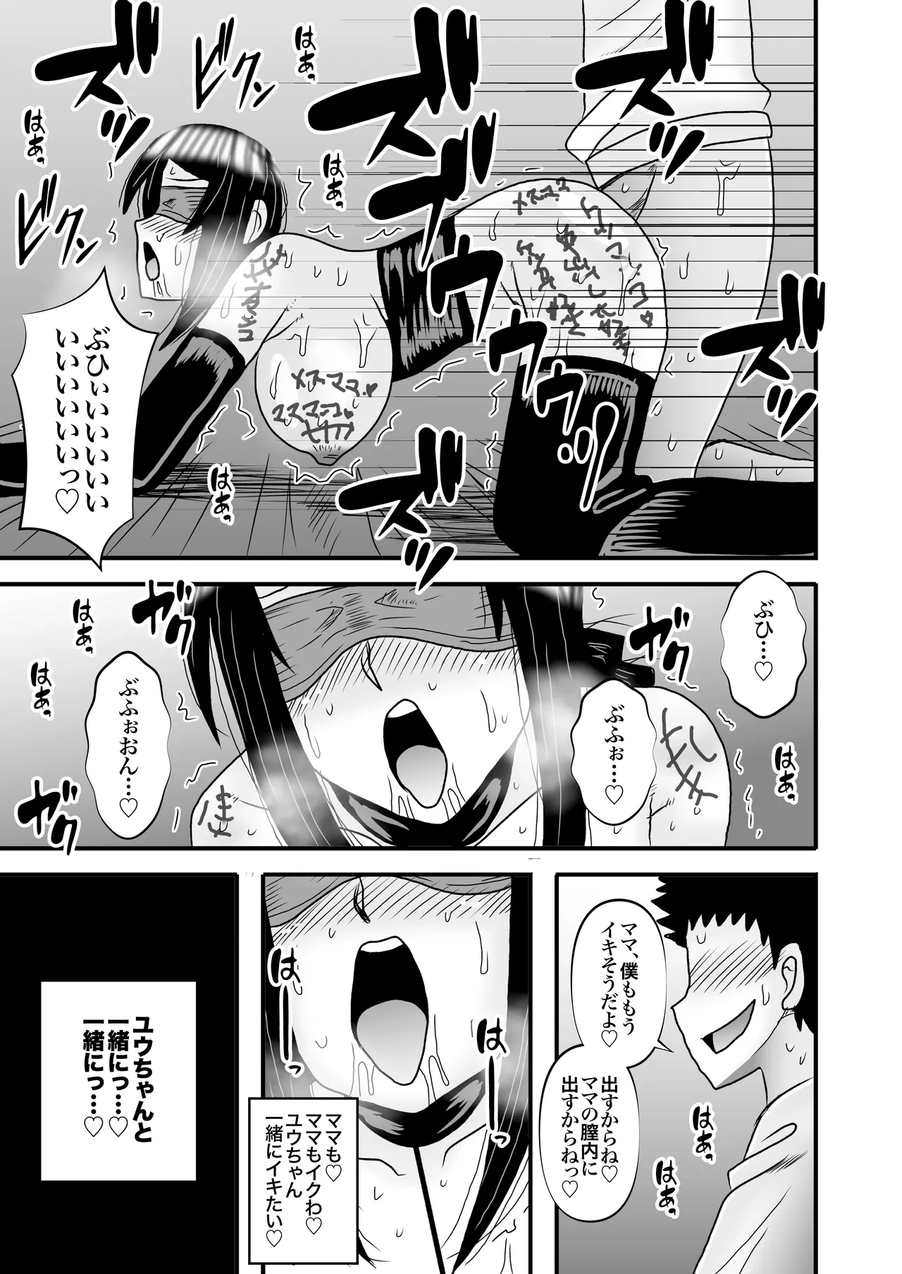 優しくて巨乳のお母さんが息子チンポでバカになっちゃう話 5 Page.65