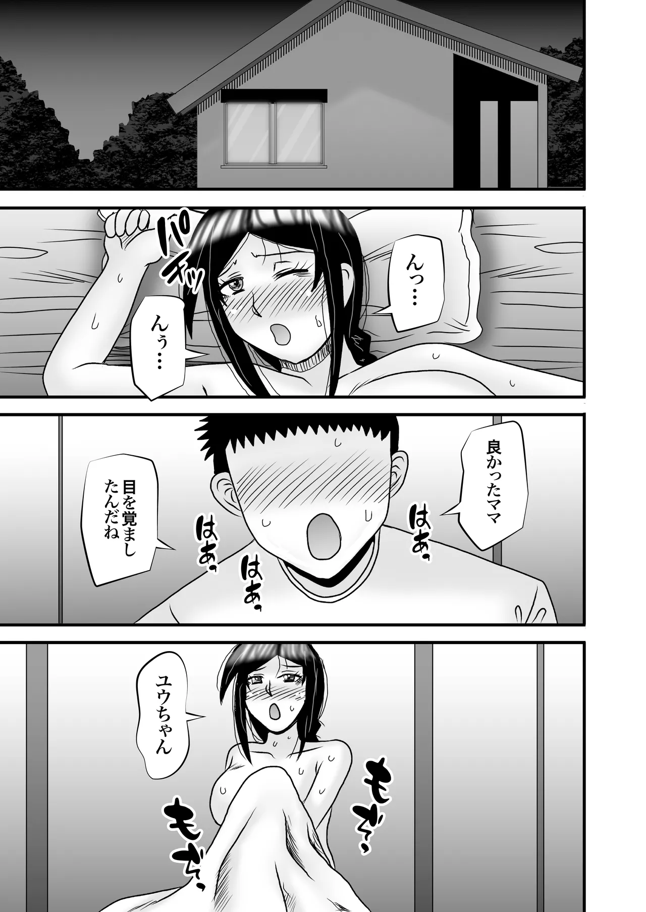 優しくて巨乳のお母さんが息子チンポでバカになっちゃう話 5 Page.67