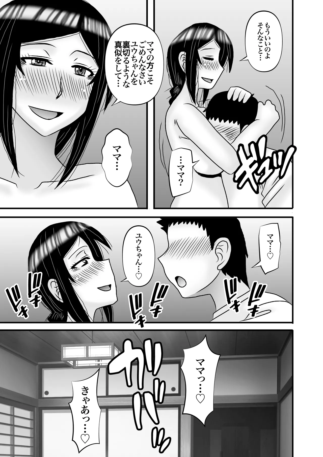 優しくて巨乳のお母さんが息子チンポでバカになっちゃう話 5 Page.69