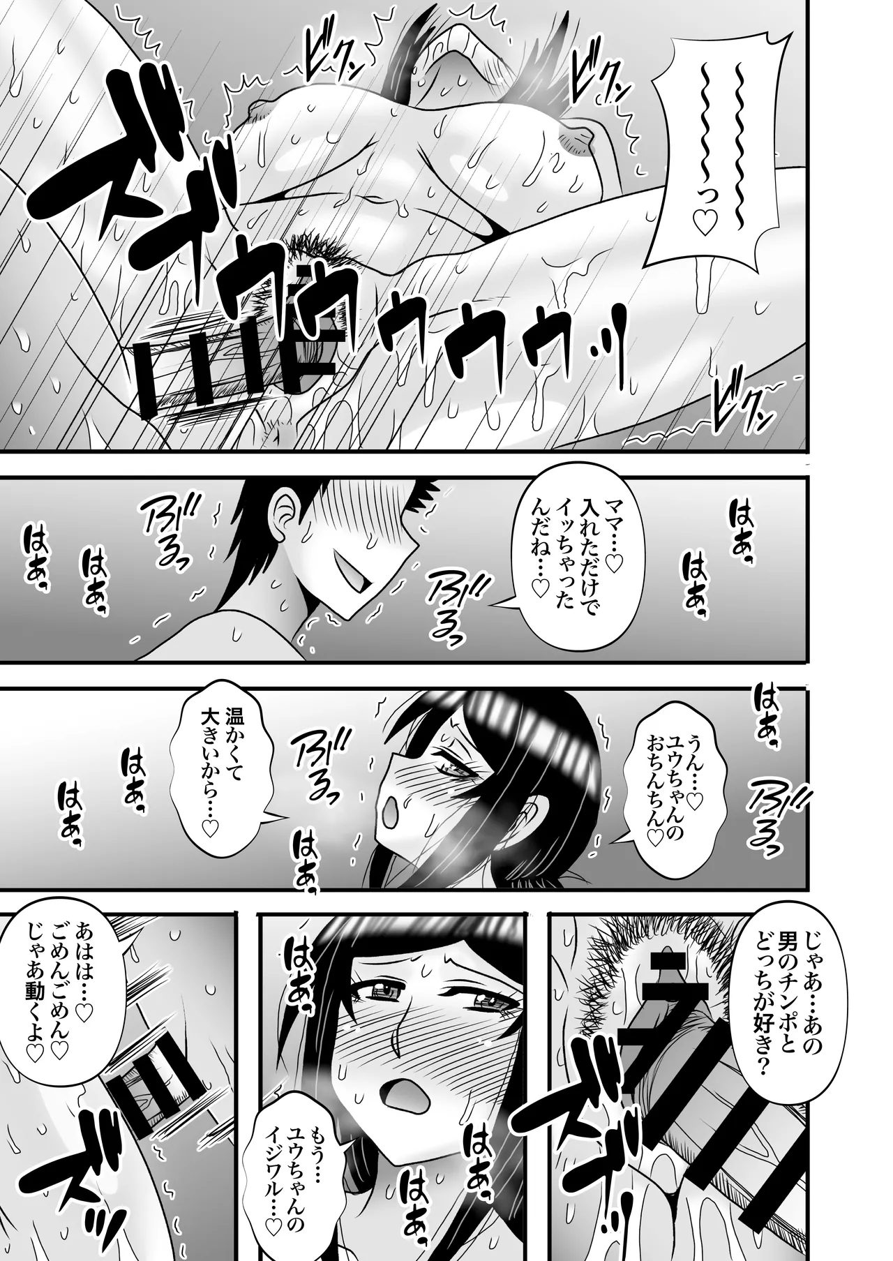 優しくて巨乳のお母さんが息子チンポでバカになっちゃう話 5 Page.71