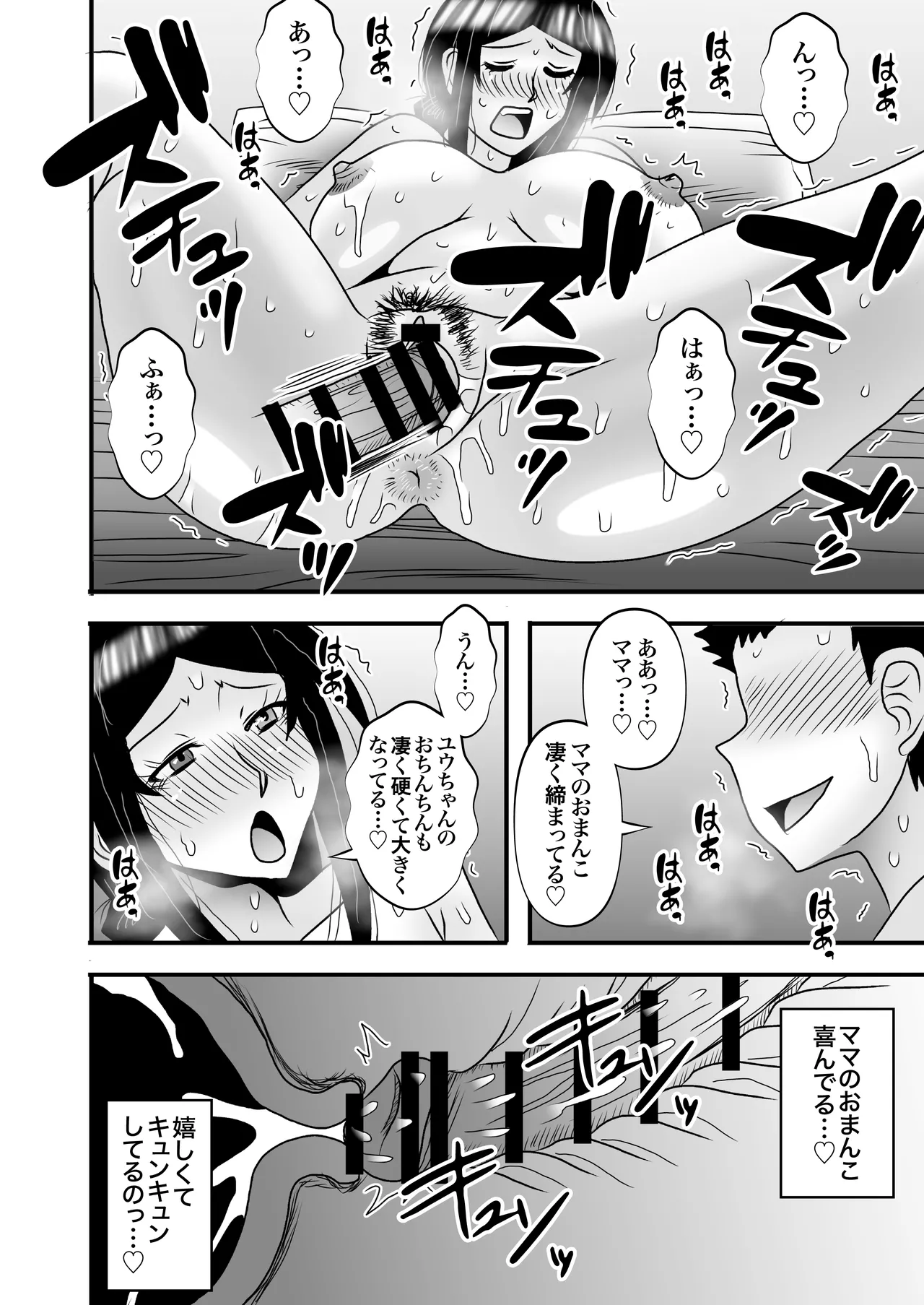 優しくて巨乳のお母さんが息子チンポでバカになっちゃう話 5 Page.72