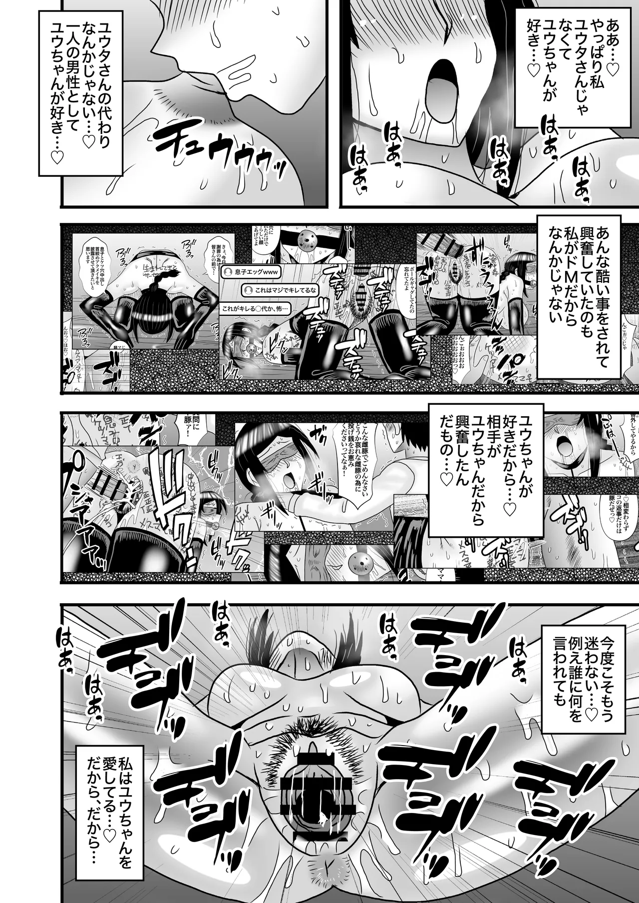 優しくて巨乳のお母さんが息子チンポでバカになっちゃう話 5 Page.74
