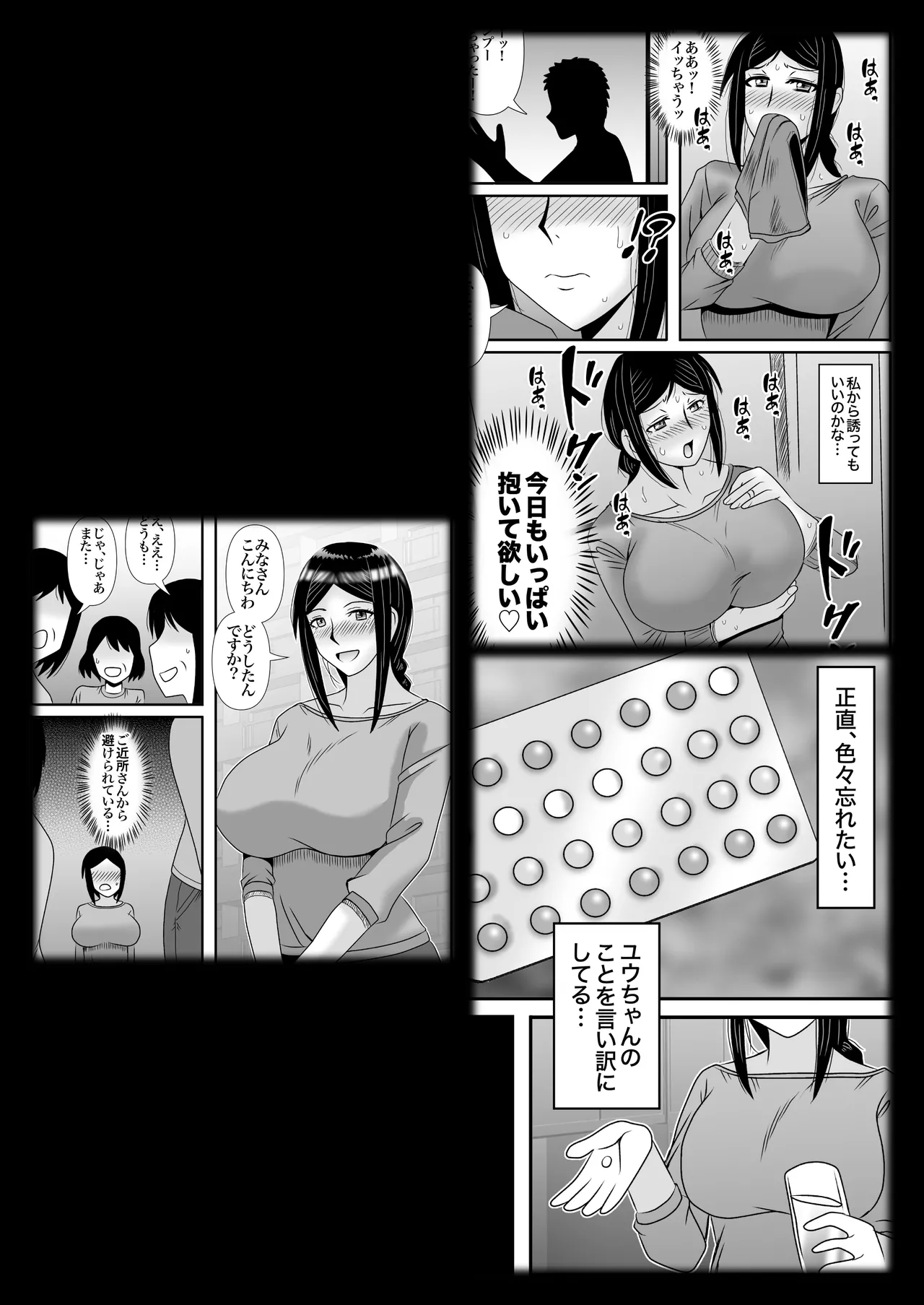優しくて巨乳のお母さんが息子チンポでバカになっちゃう話 5 Page.86