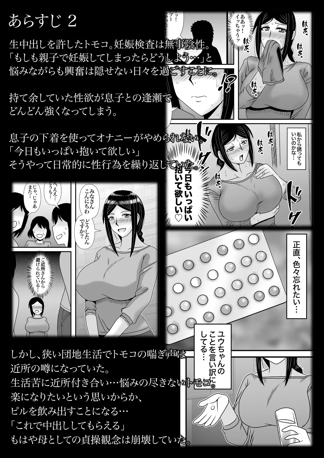 優しくて巨乳のお母さんが息子チンポでバカになっちゃう話 5 Page.9