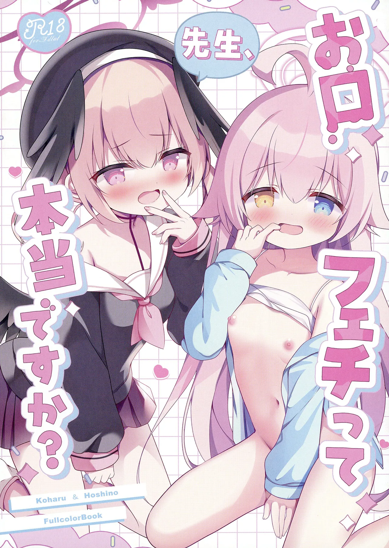 先生、お口フェチって本当ですか?