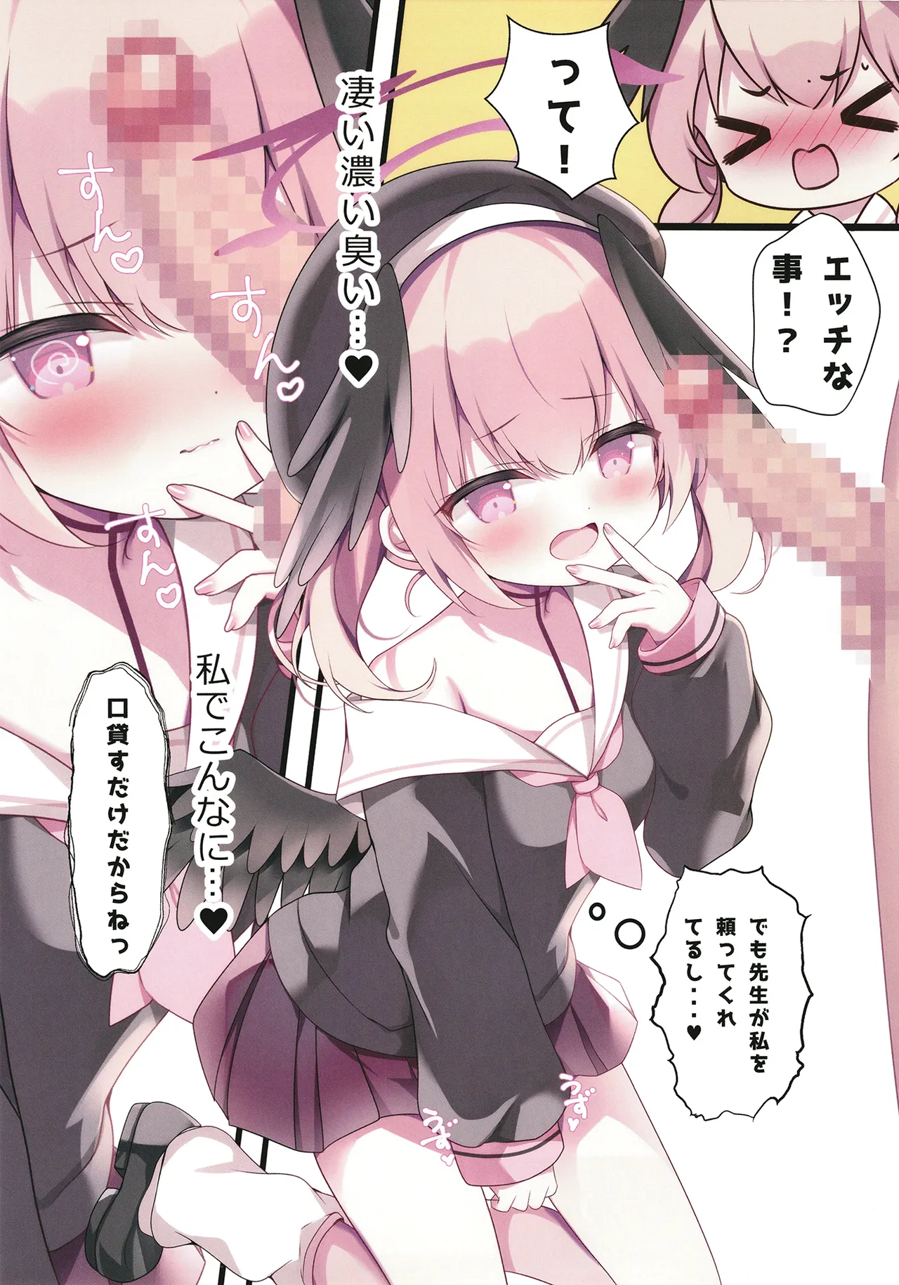 先生、お口フェチって本当ですか？ Page.5