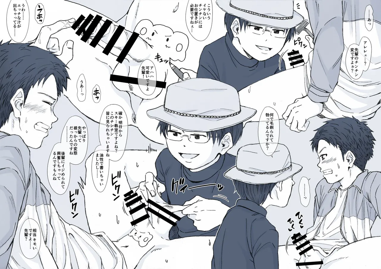 志古田家三兄弟のG活動記録。 Page.10