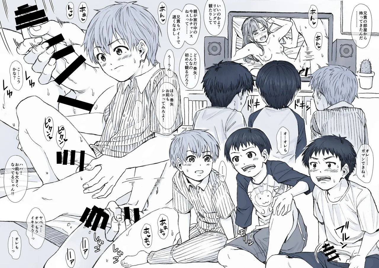 志古田家三兄弟のG活動記録。 Page.15