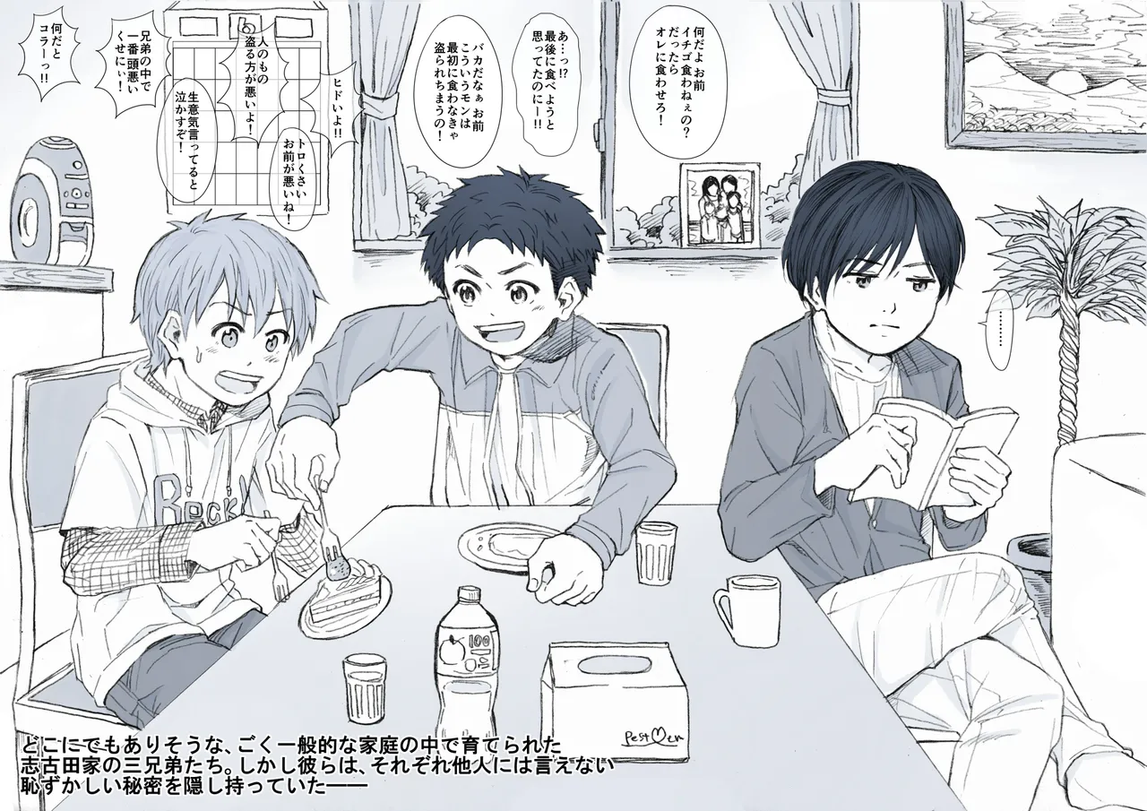 志古田家三兄弟のG活動記録。 Page.2