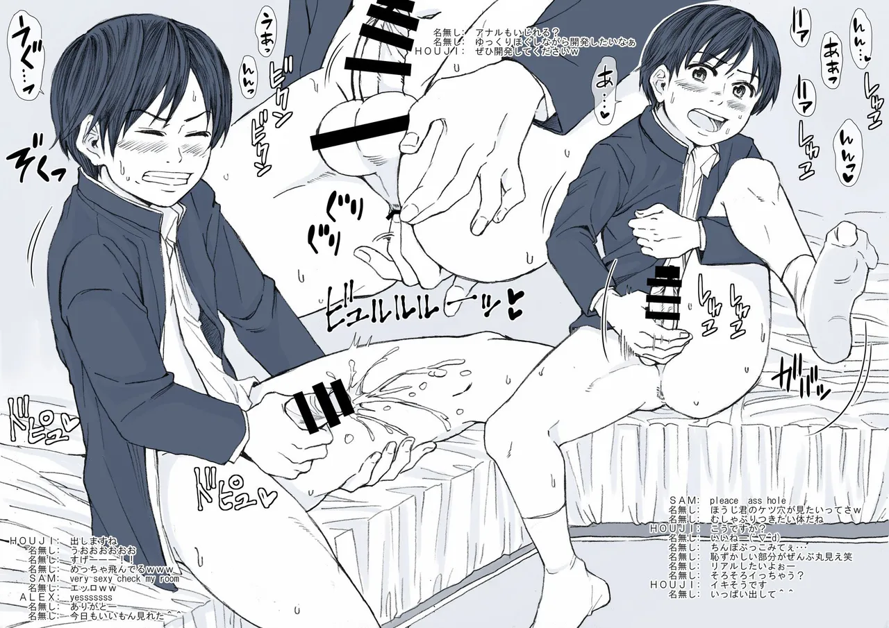 志古田家三兄弟のG活動記録。 Page.5