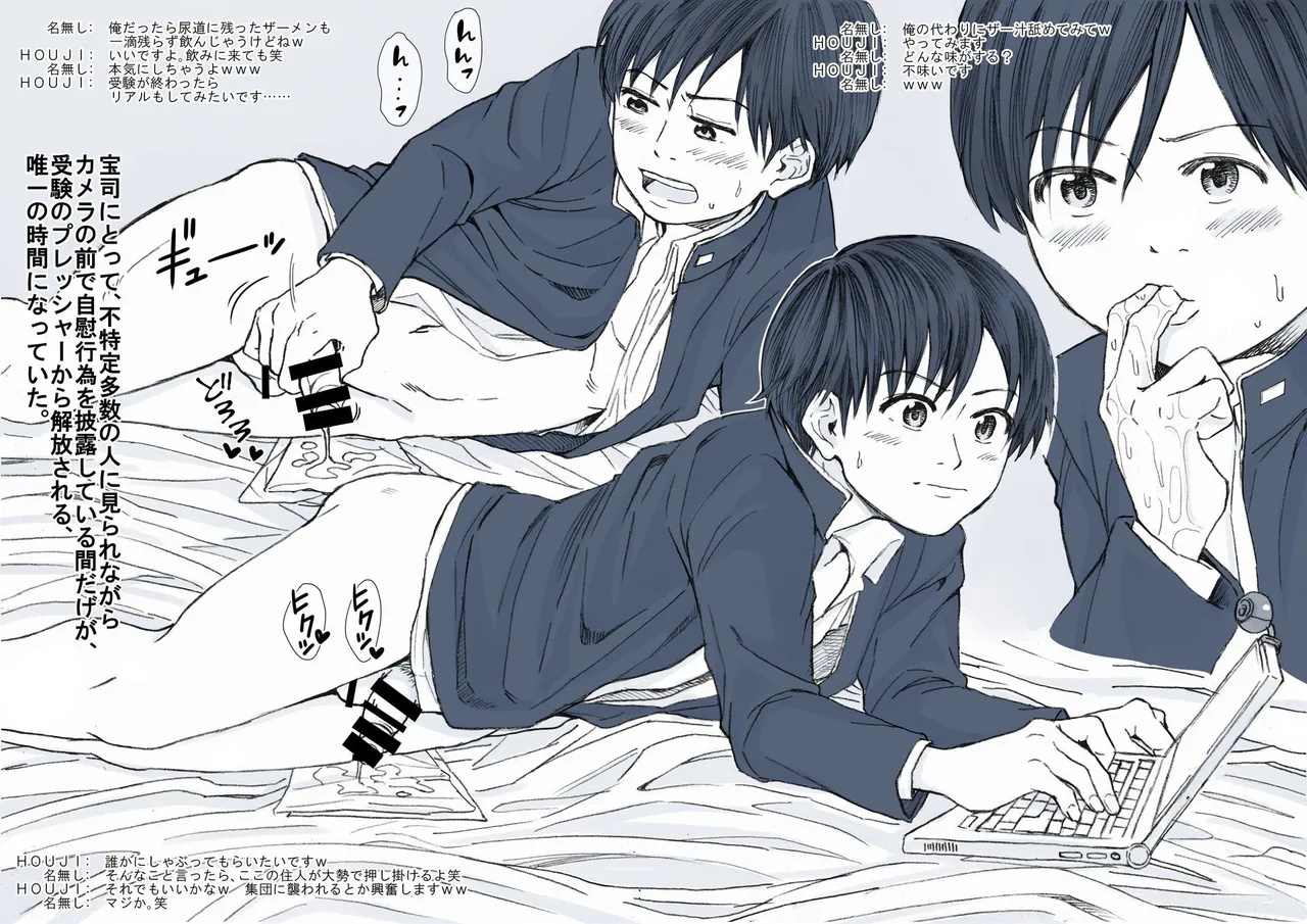 志古田家三兄弟のG活動記録。 Page.6