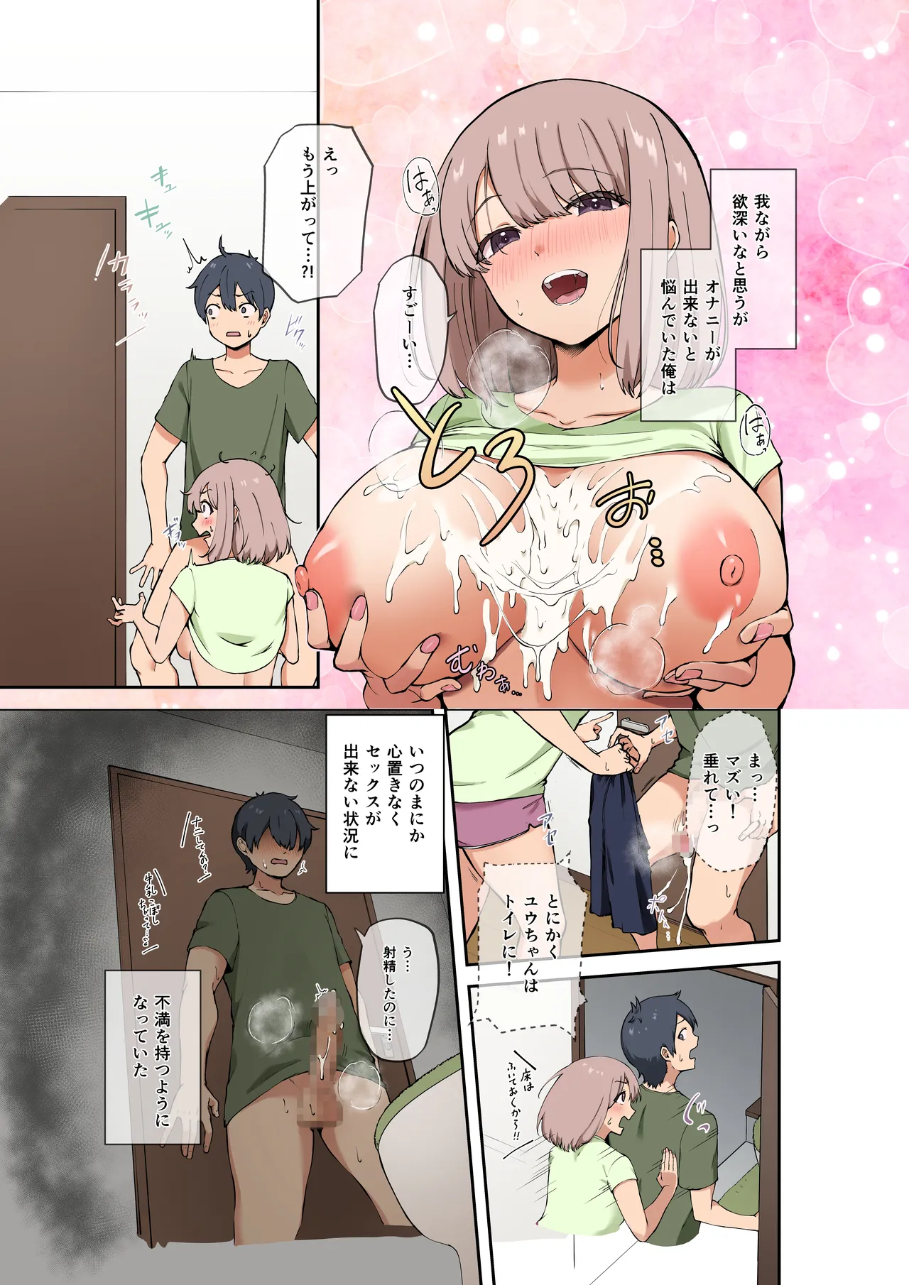 幼馴染達はお嫁さん候補！？〜ヤりたい放題同棲ライフ〜 Page.27