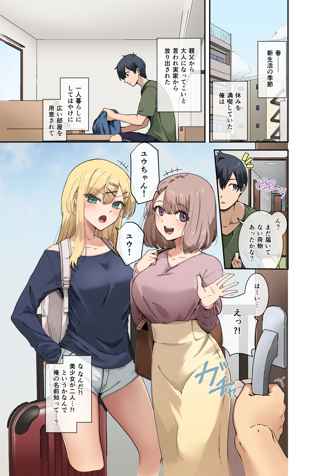 幼馴染達はお嫁さん候補！？〜ヤりたい放題同棲ライフ〜 Page.3