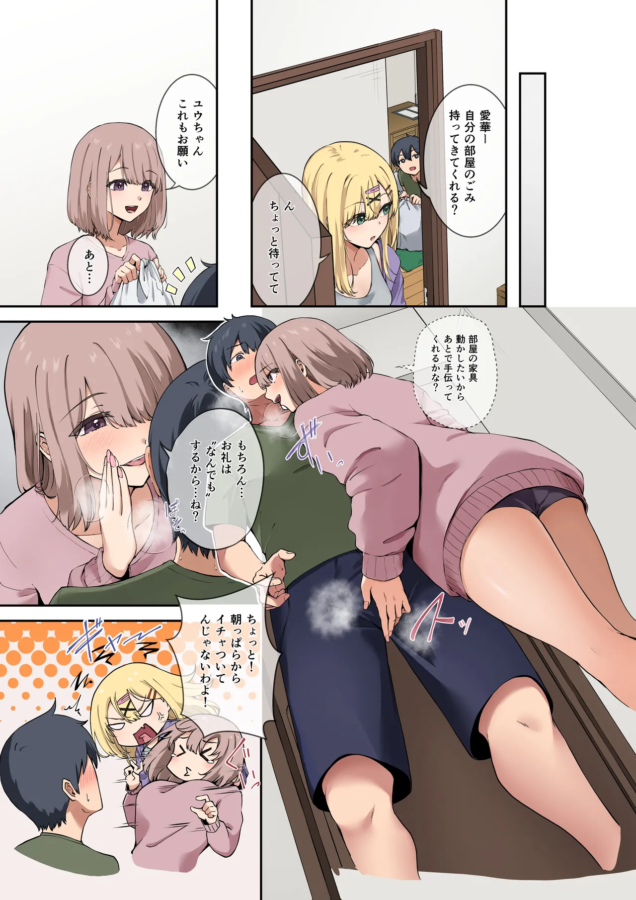 幼馴染達はお嫁さん候補！？〜ヤりたい放題同棲ライフ〜 Page.43