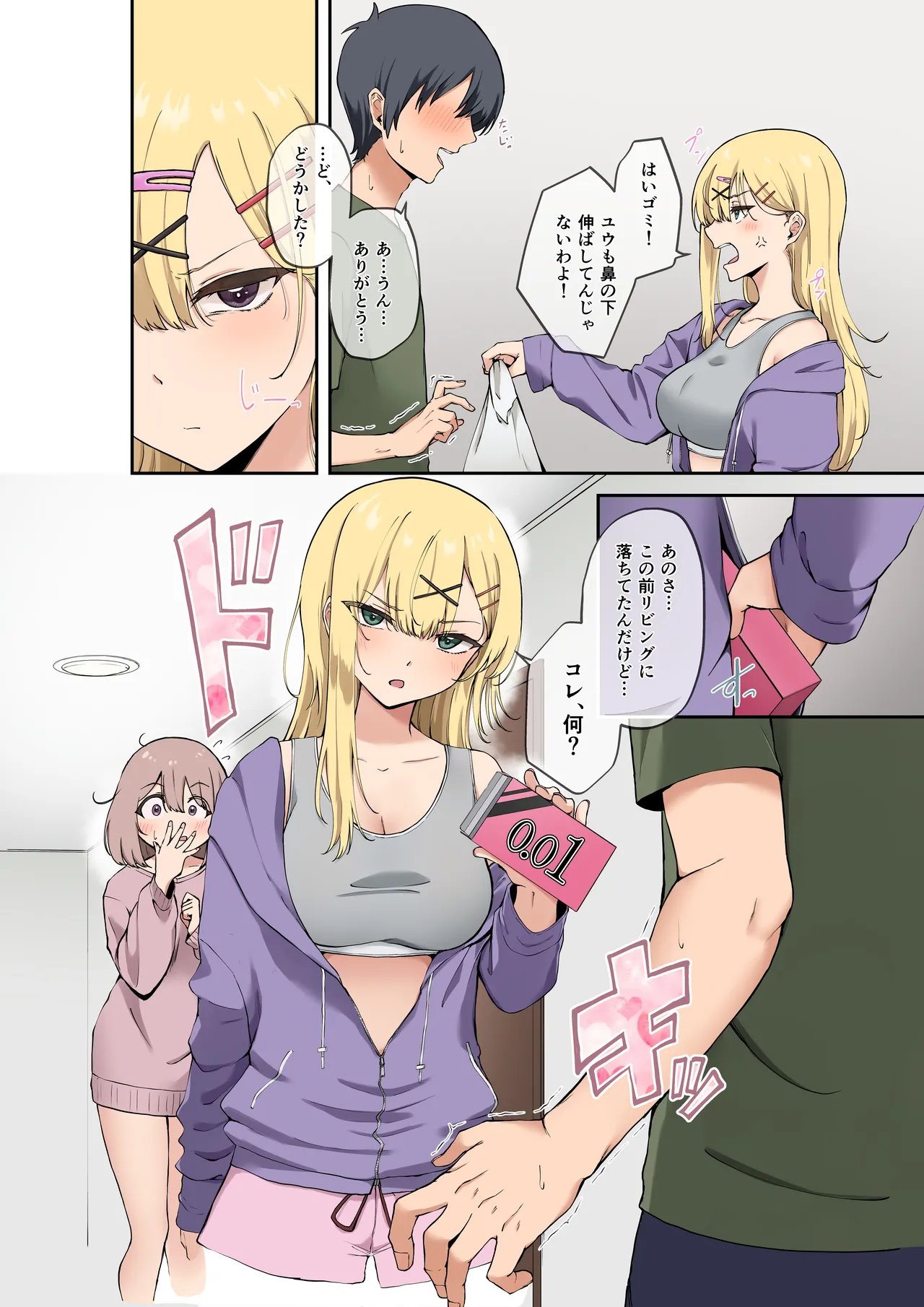 幼馴染達はお嫁さん候補！？〜ヤりたい放題同棲ライフ〜 Page.44