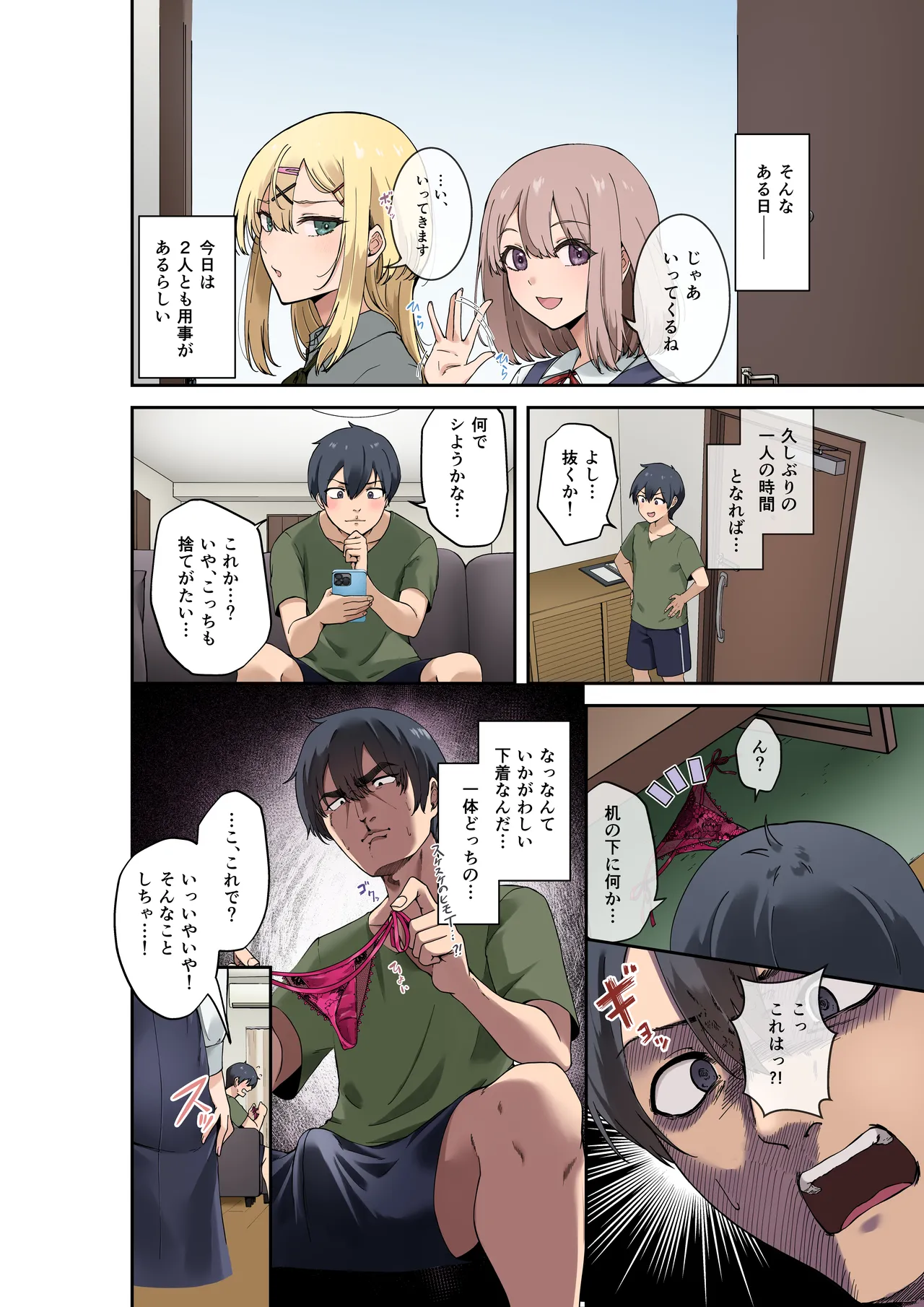 幼馴染達はお嫁さん候補！？〜ヤりたい放題同棲ライフ〜 Page.8